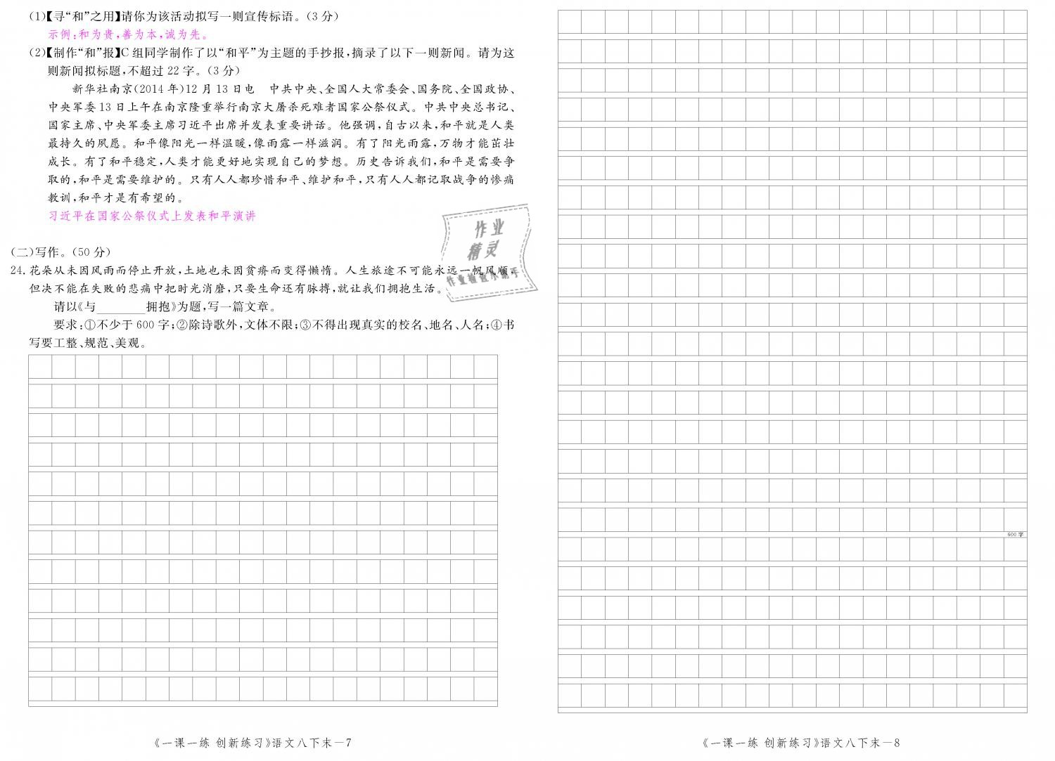 2019年一課一練創(chuàng)新練習(xí)八年級(jí)語(yǔ)文下冊(cè)人教版 第154頁(yè)