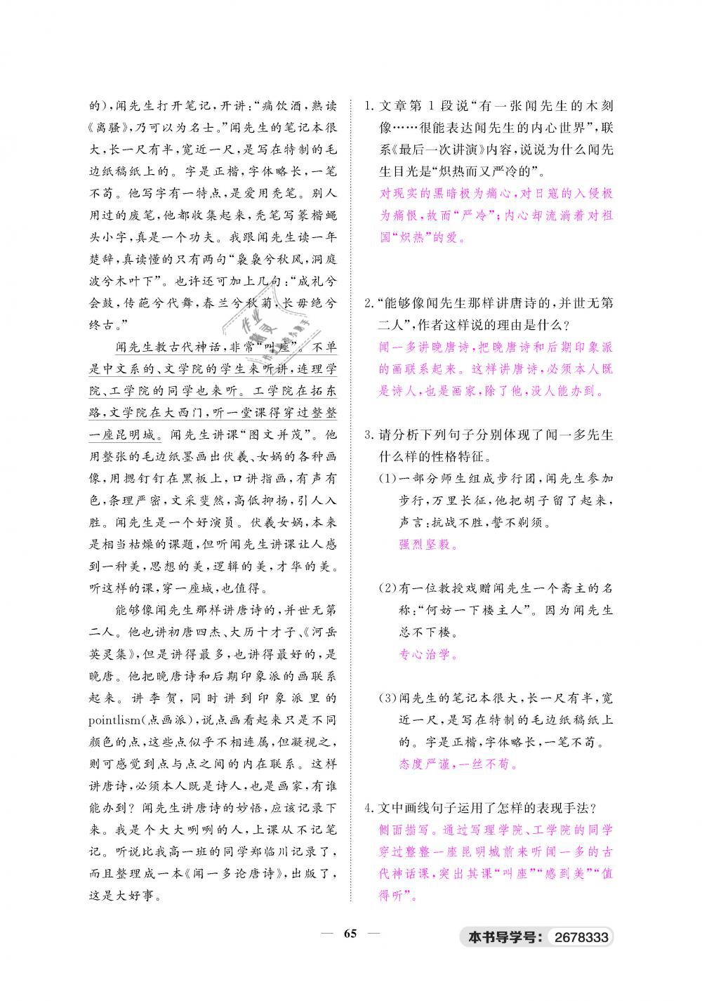 2019年一課一練創(chuàng)新練習八年級語文下冊人教版 第65頁