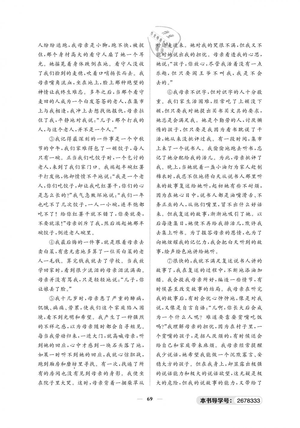 2019年一課一練創(chuàng)新練習(xí)八年級(jí)語文下冊人教版 第69頁