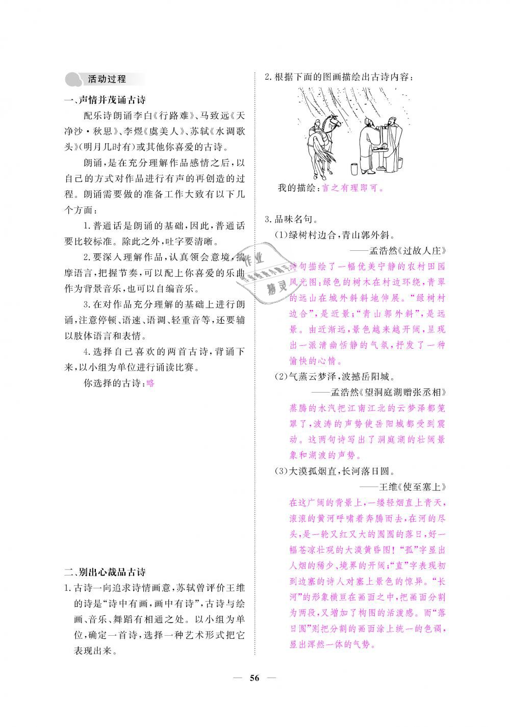 2019年一課一練創(chuàng)新練習(xí)八年級語文下冊人教版 第56頁