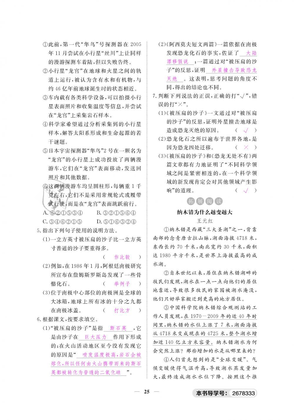 2019年一課一練創(chuàng)新練習(xí)八年級語文下冊人教版 第25頁