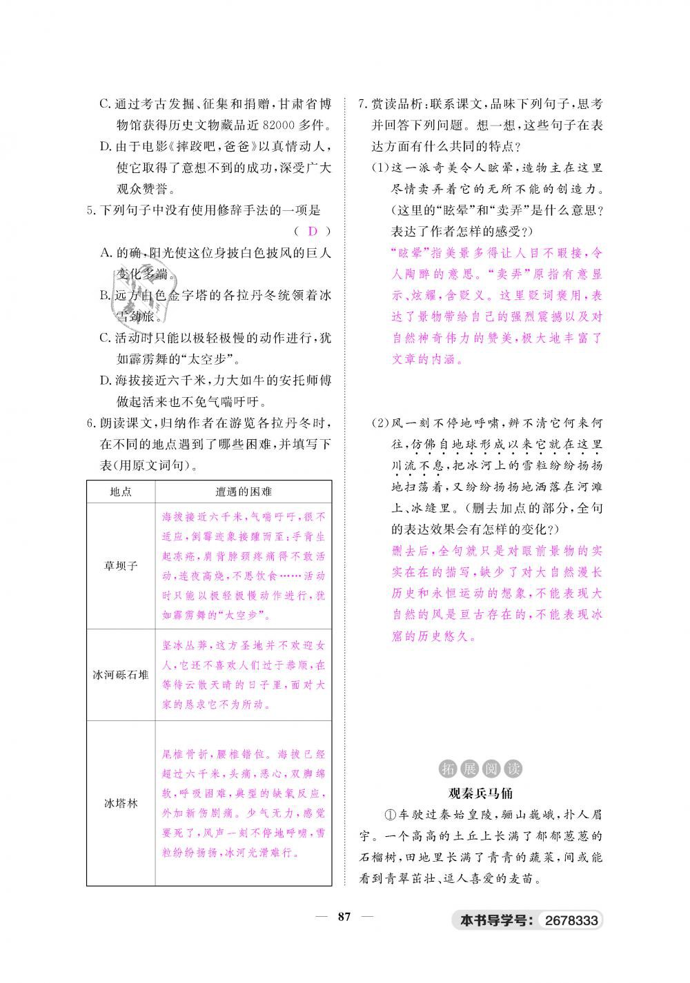 2019年一課一練創(chuàng)新練習(xí)八年級語文下冊人教版 第87頁