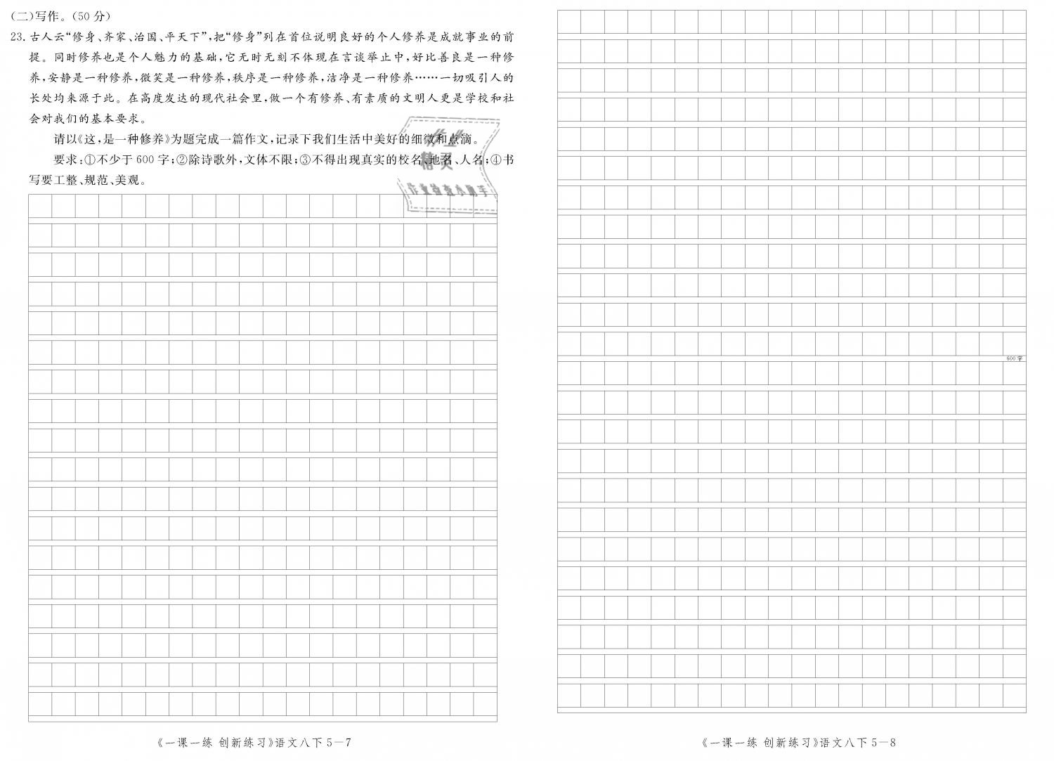 2019年一课一练创新练习八年级语文下册人教版 第146页