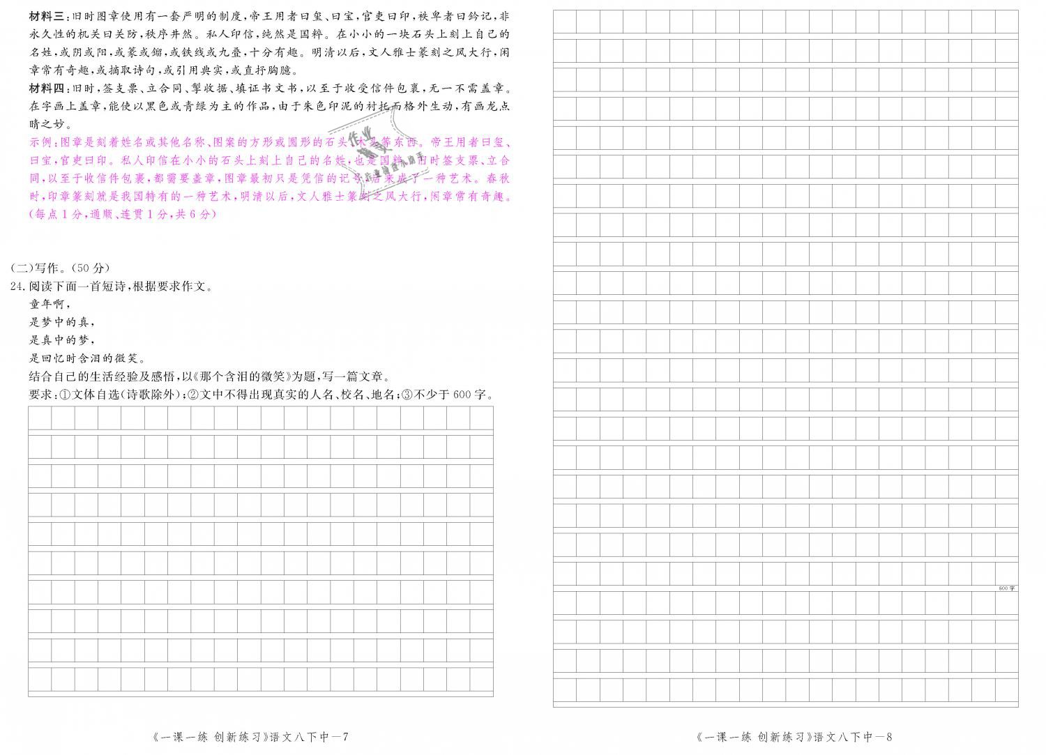 2019年一课一练创新练习八年级语文下册人教版 第138页