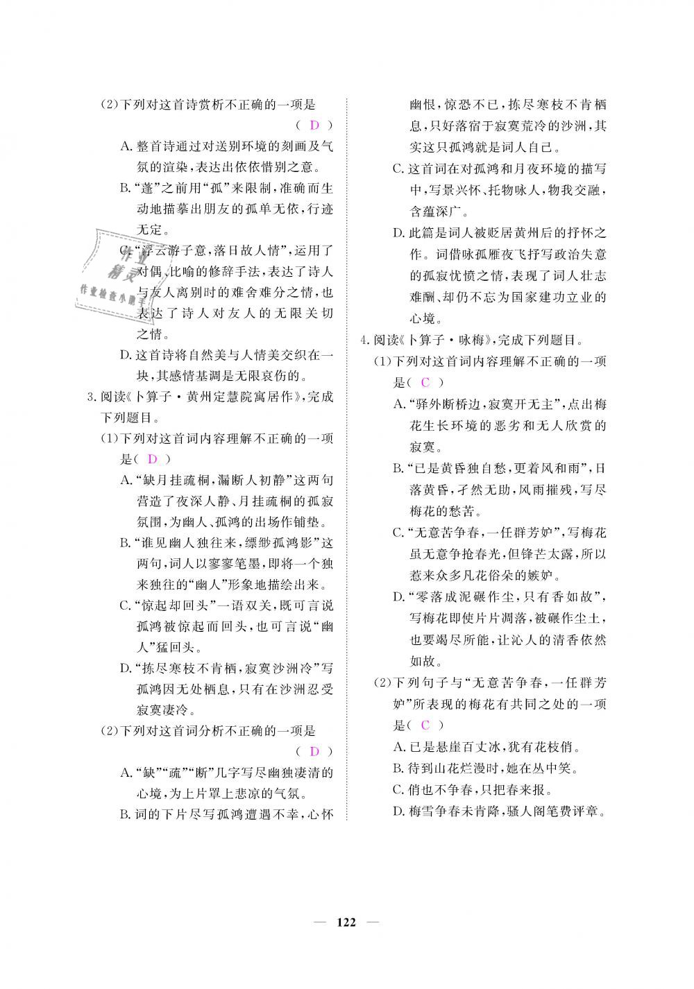 2019年一課一練創(chuàng)新練習八年級語文下冊人教版 第122頁