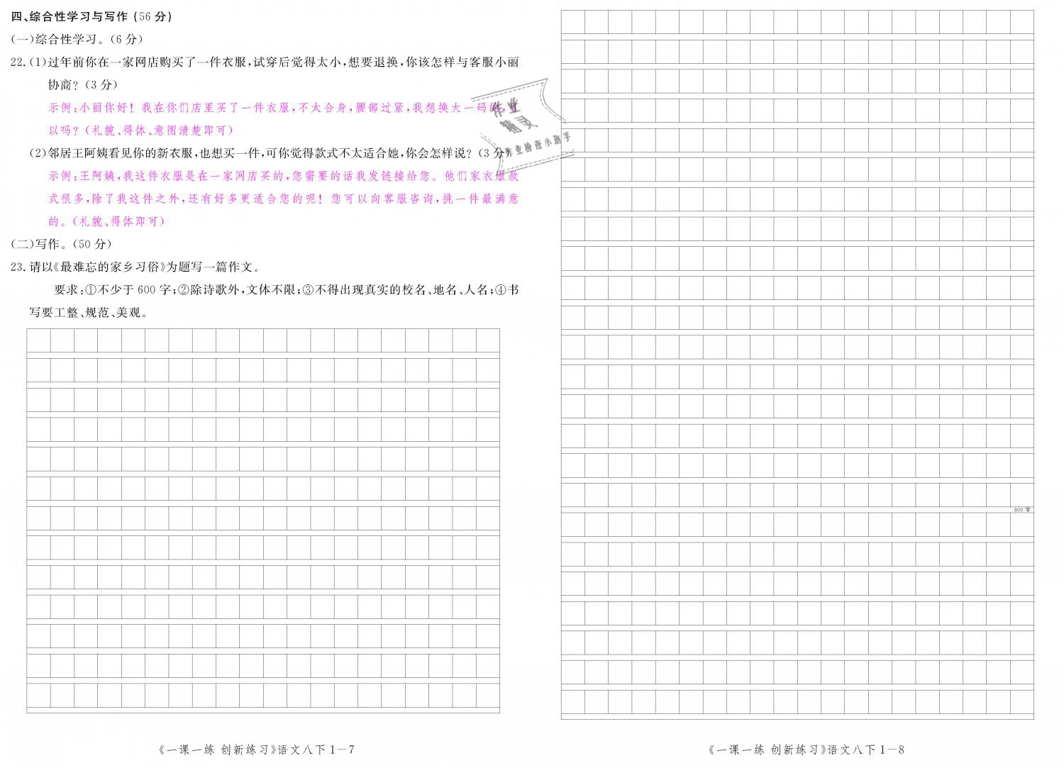 2019年一课一练创新练习八年级语文下册人教版 第126页