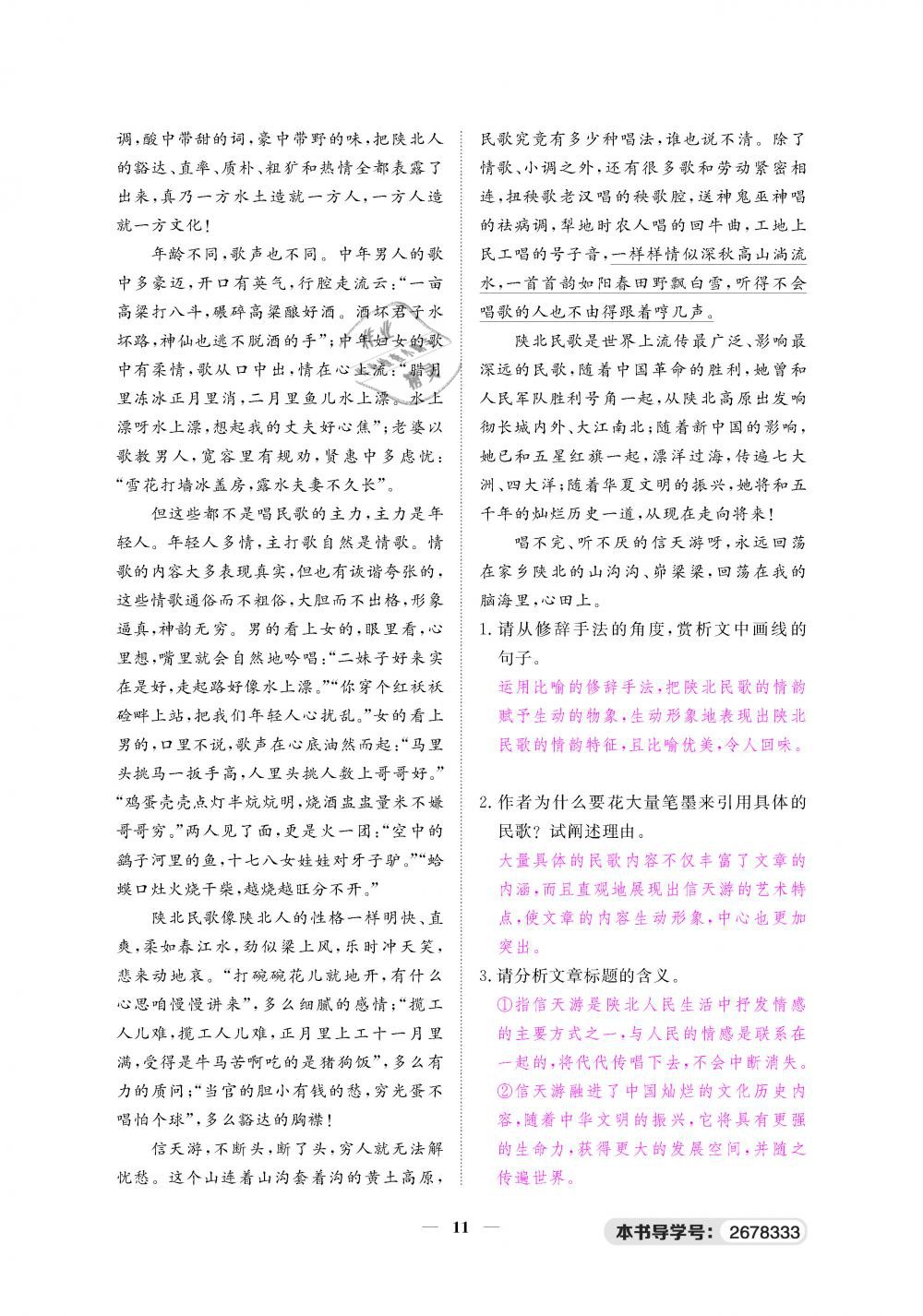 2019年一課一練創(chuàng)新練習(xí)八年級語文下冊人教版 第11頁