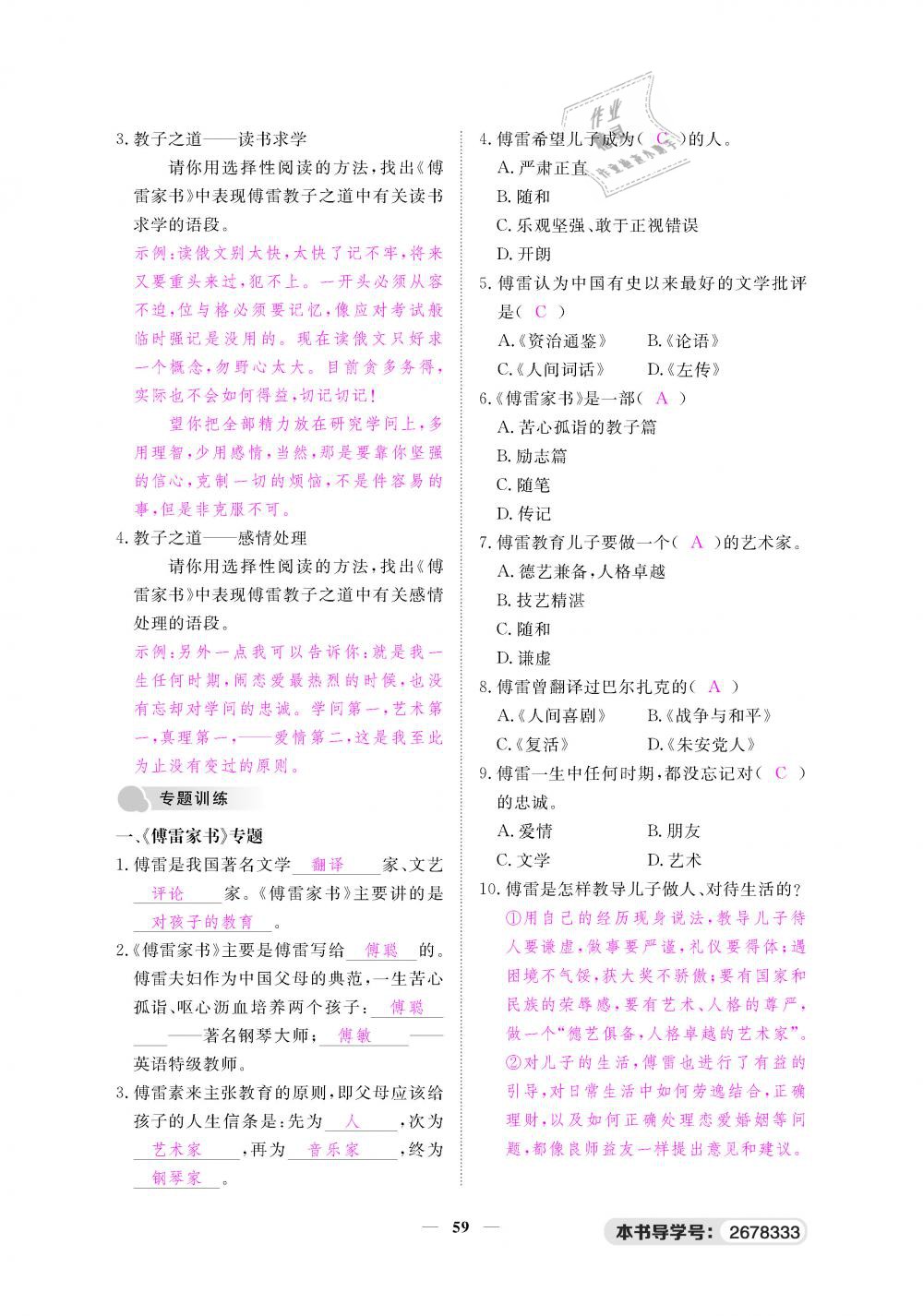 2019年一課一練創(chuàng)新練習八年級語文下冊人教版 第59頁