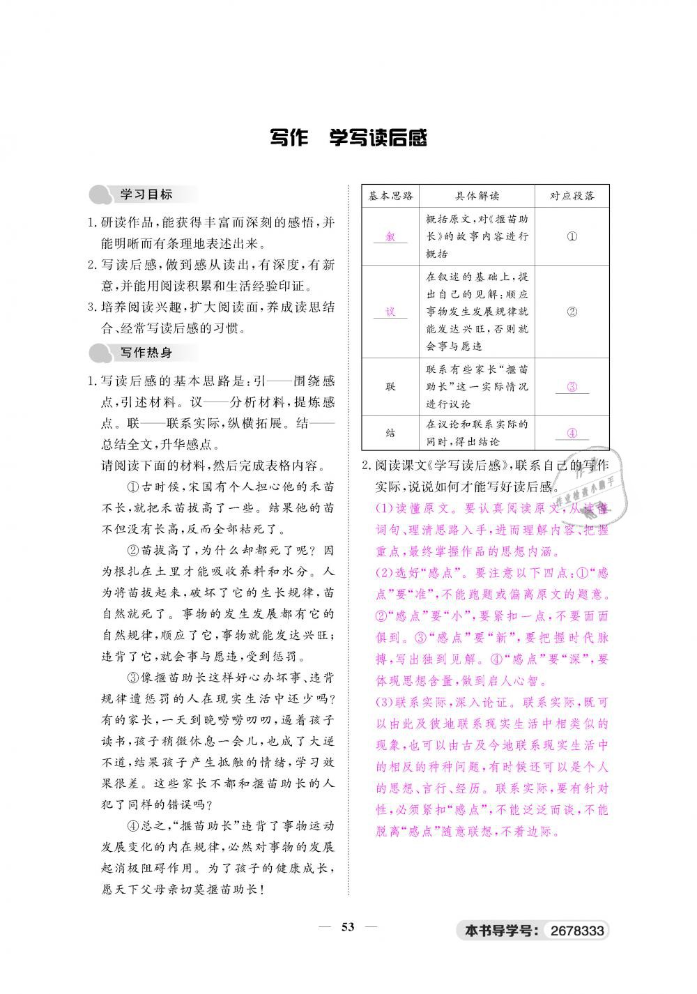 2019年一課一練創(chuàng)新練習八年級語文下冊人教版 第53頁