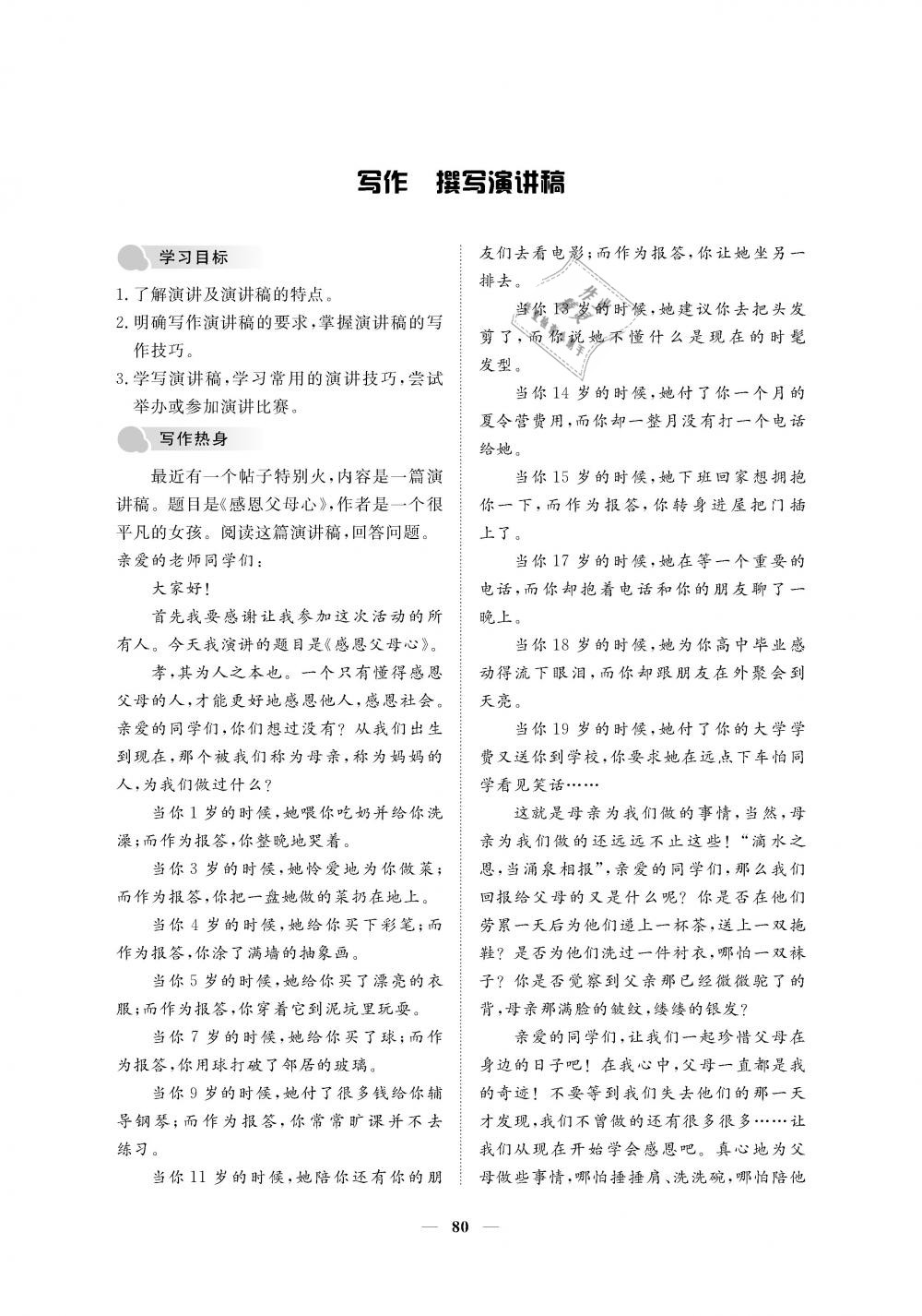 2019年一課一練創(chuàng)新練習(xí)八年級(jí)語(yǔ)文下冊(cè)人教版 第80頁(yè)