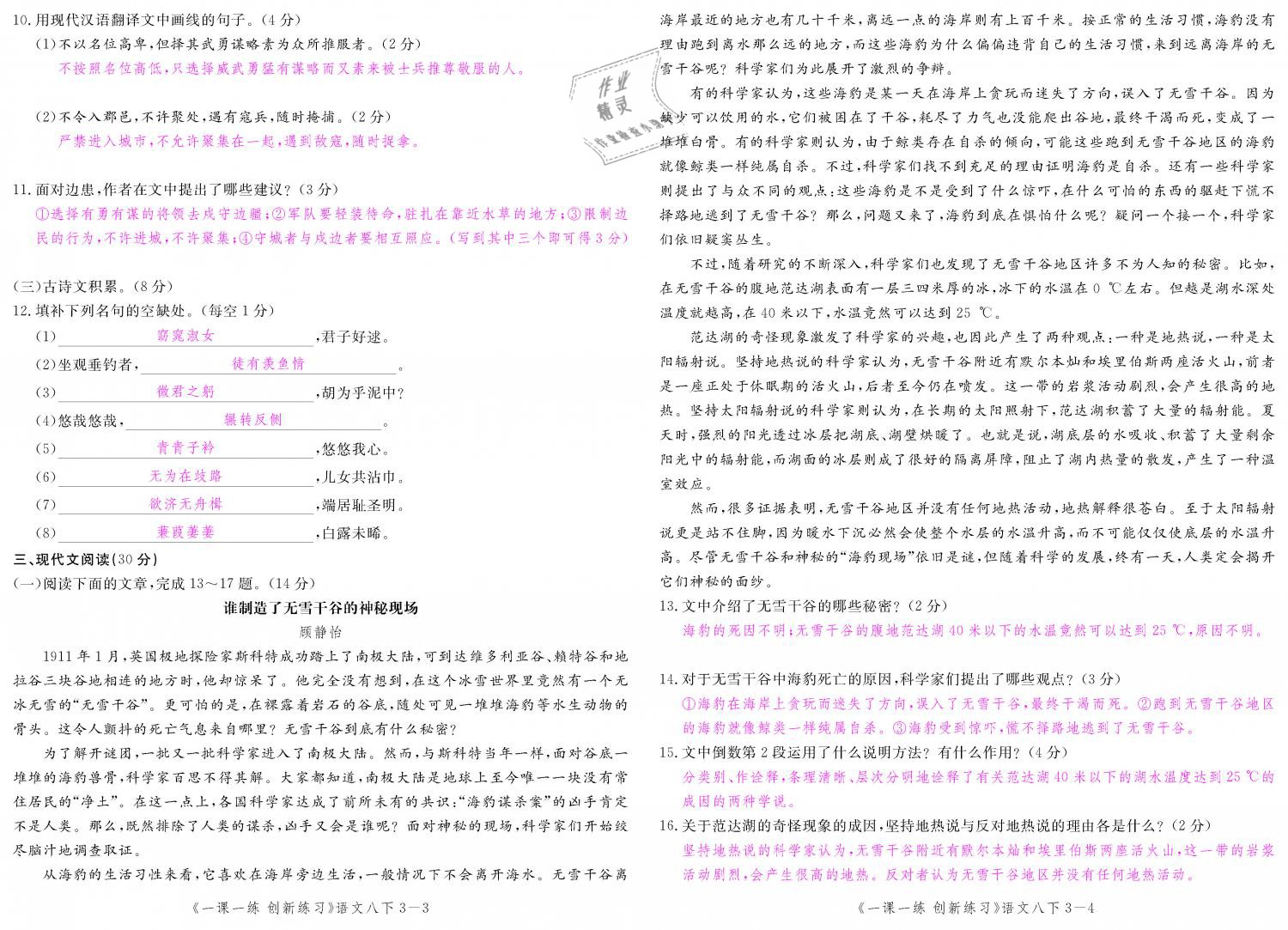 2019年一课一练创新练习八年级语文下册人教版 第132页