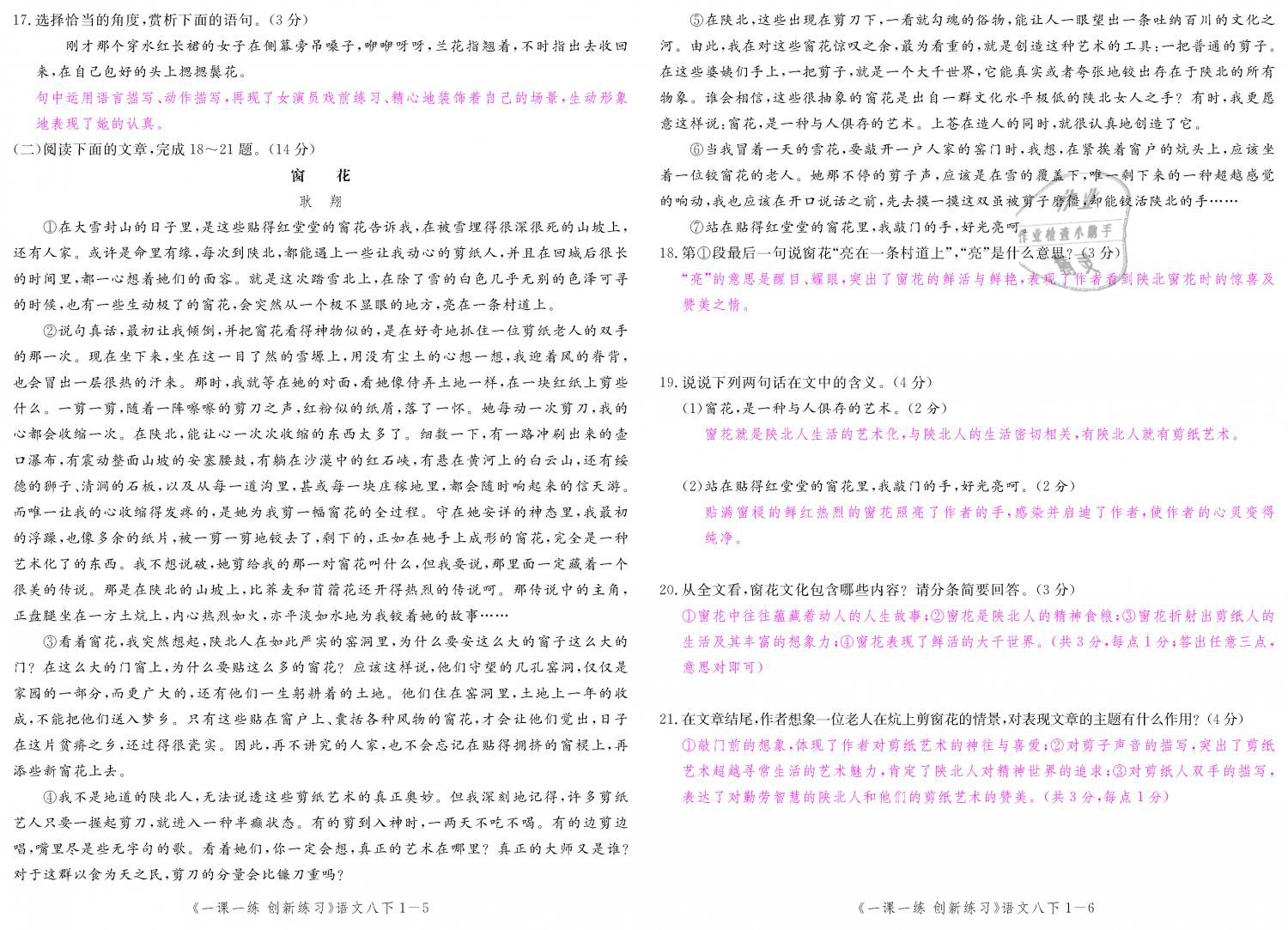 2019年一課一練創(chuàng)新練習(xí)八年級語文下冊人教版 第125頁