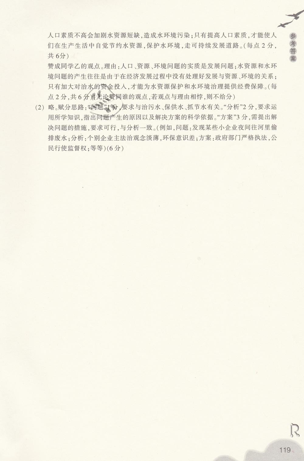 2019年作業(yè)本九年級歷史與社會下冊人教版浙江教育出版社 第17頁