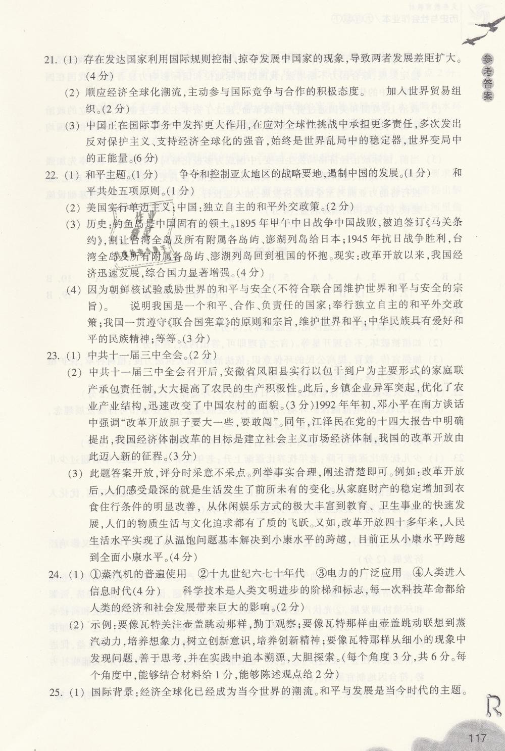 2019年作業(yè)本九年級(jí)歷史與社會(huì)下冊(cè)人教版浙江教育出版社 第15頁