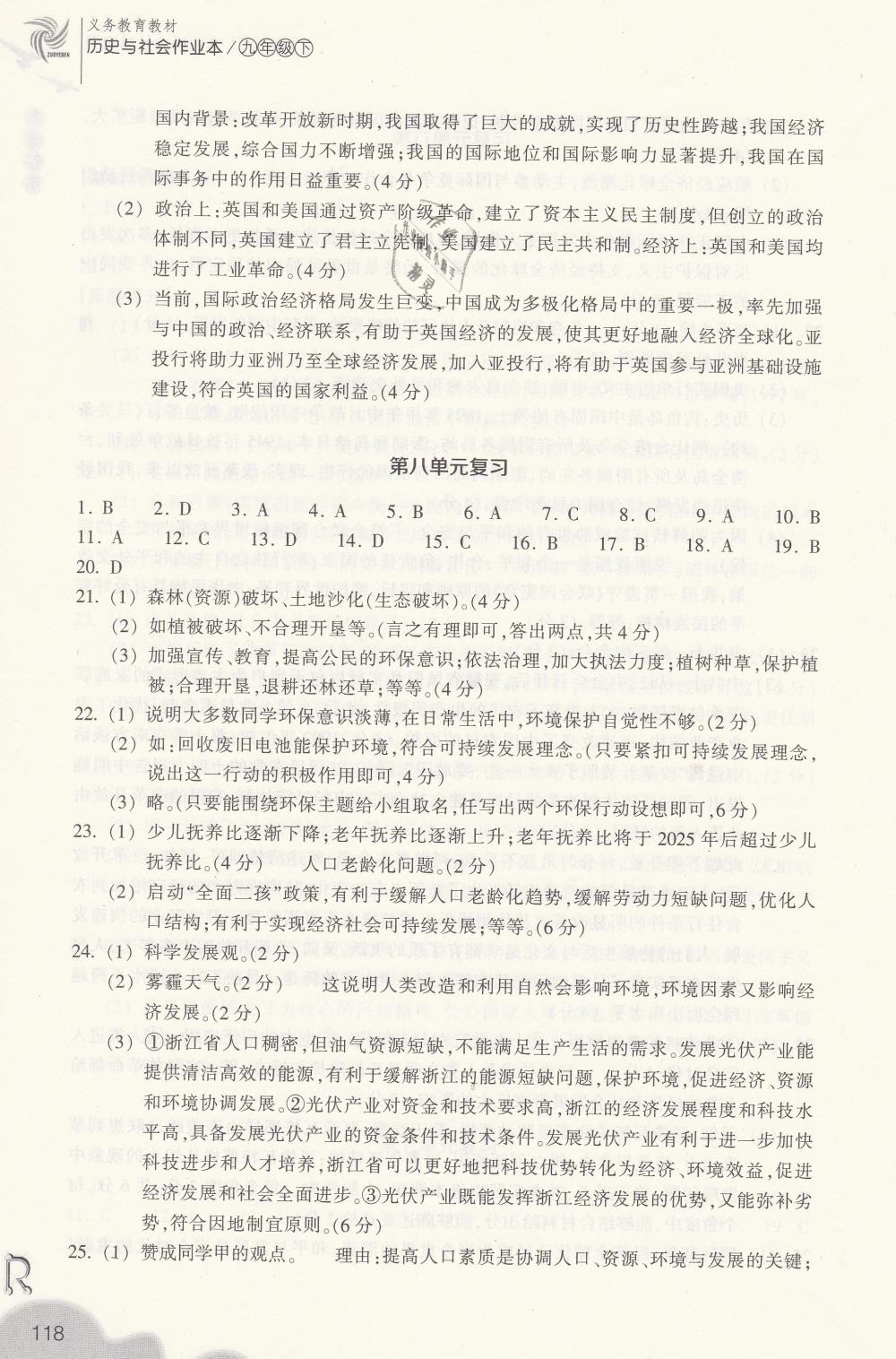 2019年作業(yè)本九年級歷史與社會下冊人教版浙江教育出版社 第16頁