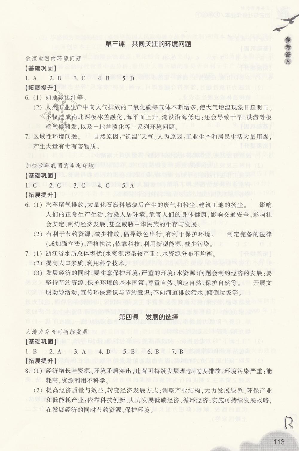 2019年作業(yè)本九年級歷史與社會下冊人教版浙江教育出版社 第11頁