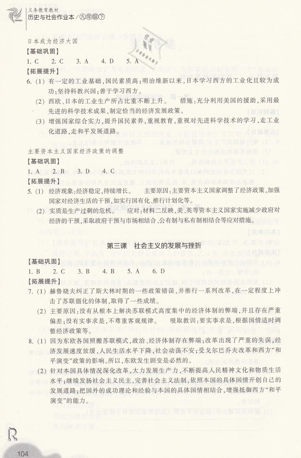 2019年作業(yè)本九年級歷史與社會下冊人教版浙江教育出版社 第2頁