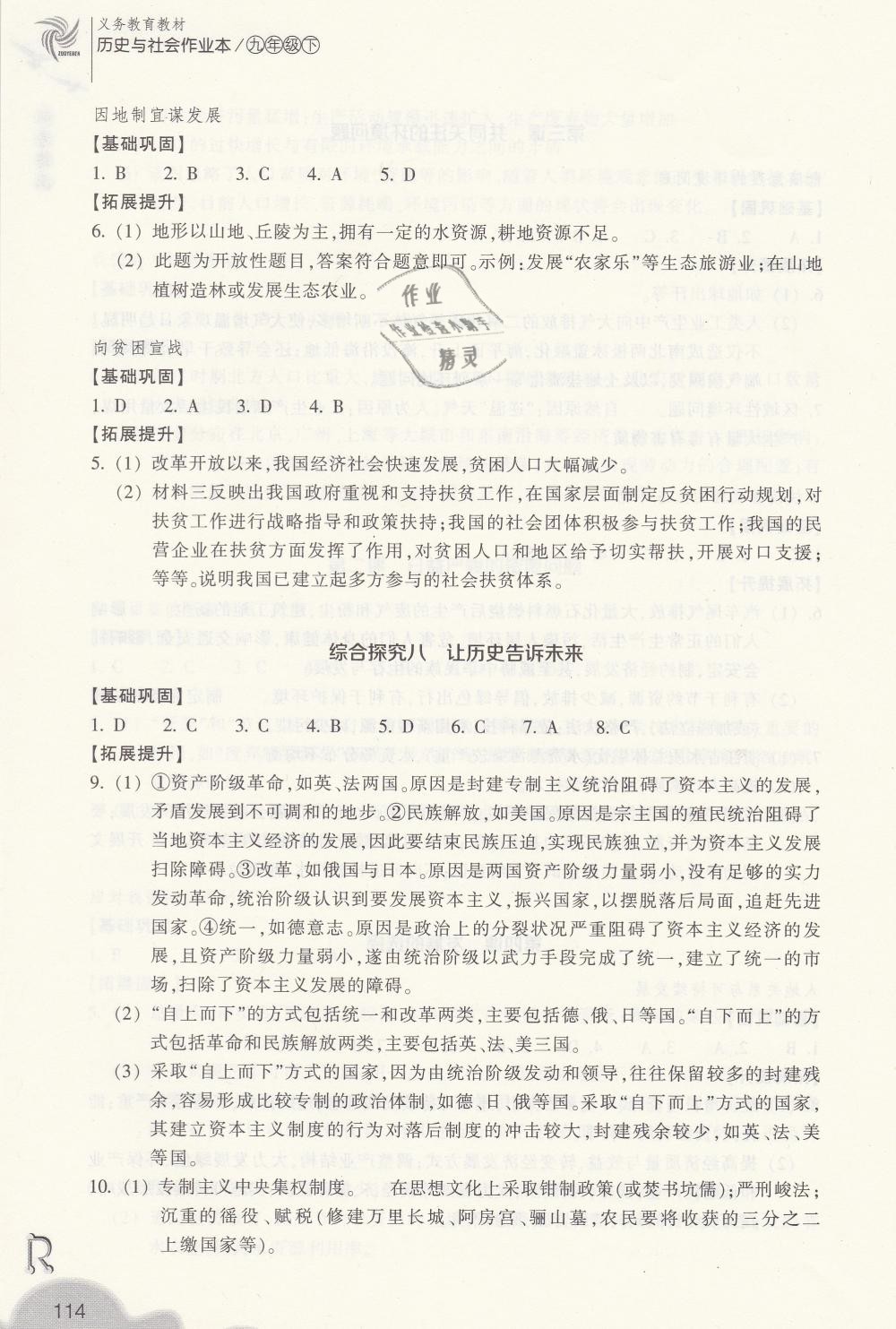 2019年作業(yè)本九年級歷史與社會(huì)下冊人教版浙江教育出版社 第12頁