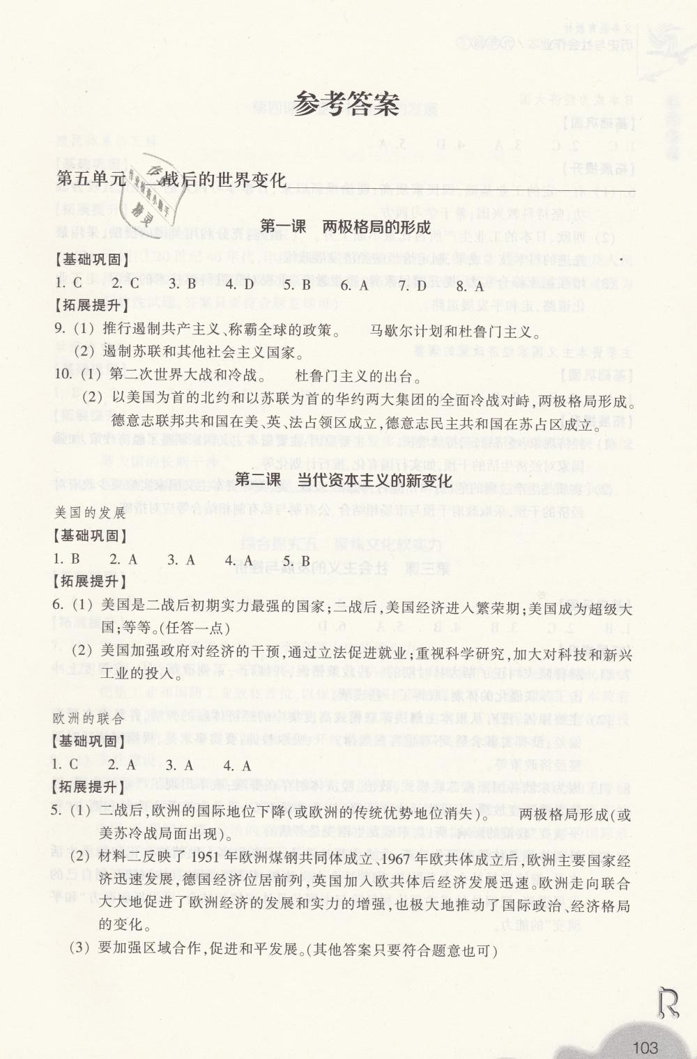 2019年作業(yè)本九年級(jí)歷史與社會(huì)下冊(cè)人教版浙江教育出版社 第1頁(yè)