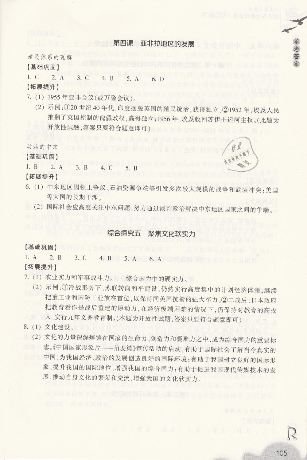 2019年作業(yè)本九年級歷史與社會下冊人教版浙江教育出版社 第3頁