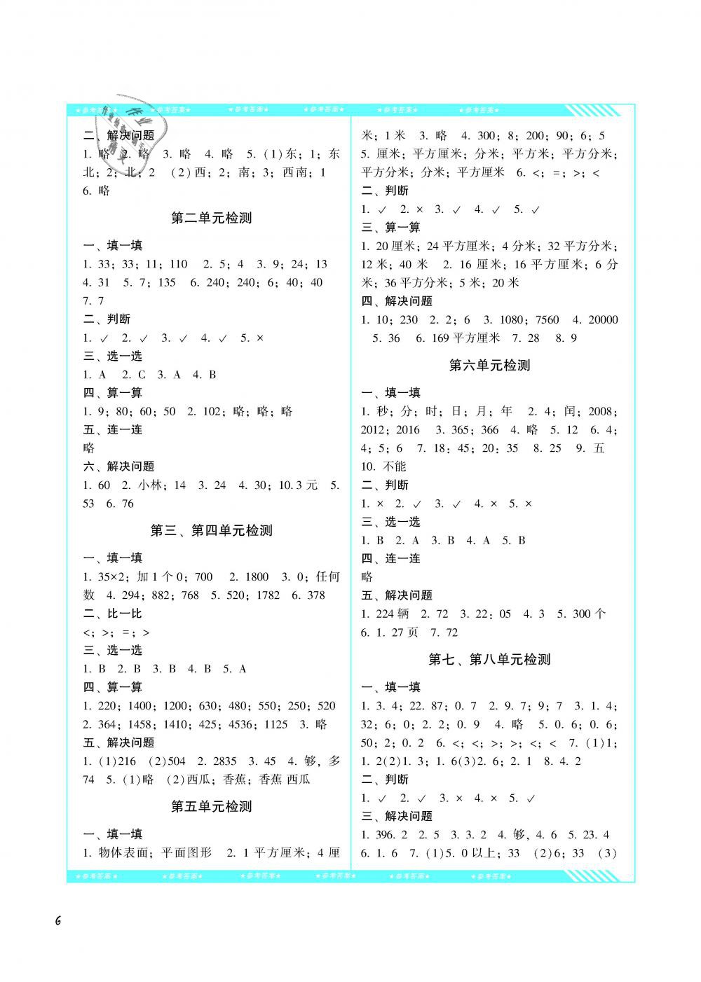 2019年課程基礎(chǔ)訓(xùn)練三年級(jí)數(shù)學(xué)下冊(cè)人教版湖南少年兒童出版社 第6頁