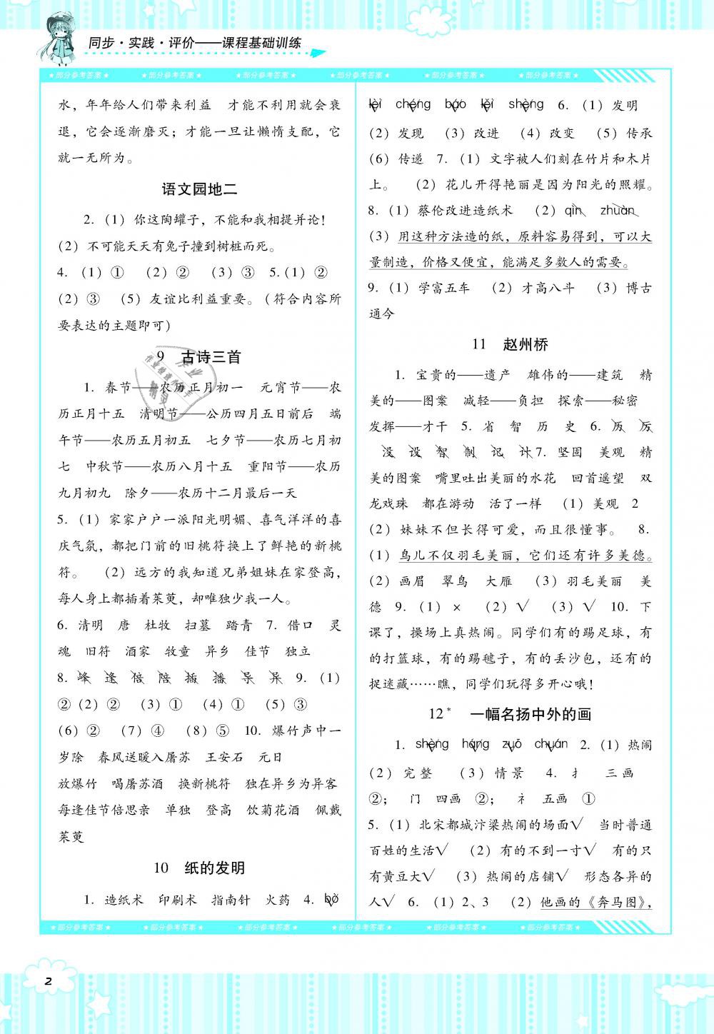 2019年课程基础训练三年级语文下册人教版湖南少年儿童出版社 第2页