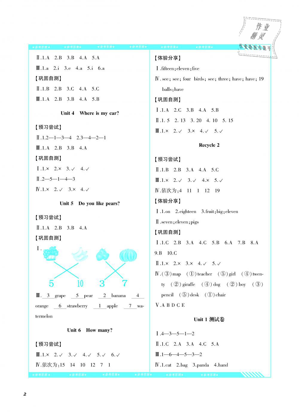 2019年課程基礎(chǔ)訓(xùn)練三年級(jí)英語(yǔ)下冊(cè)人教版湖南少年兒童出版社 第2頁(yè)