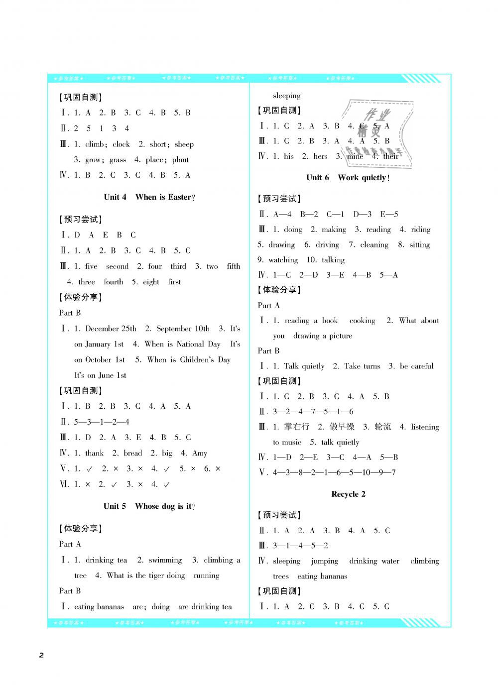 2019年課程基礎(chǔ)訓(xùn)練五年級(jí)英語(yǔ)下冊(cè)人教版湖南少年兒童出版社 第2頁(yè)