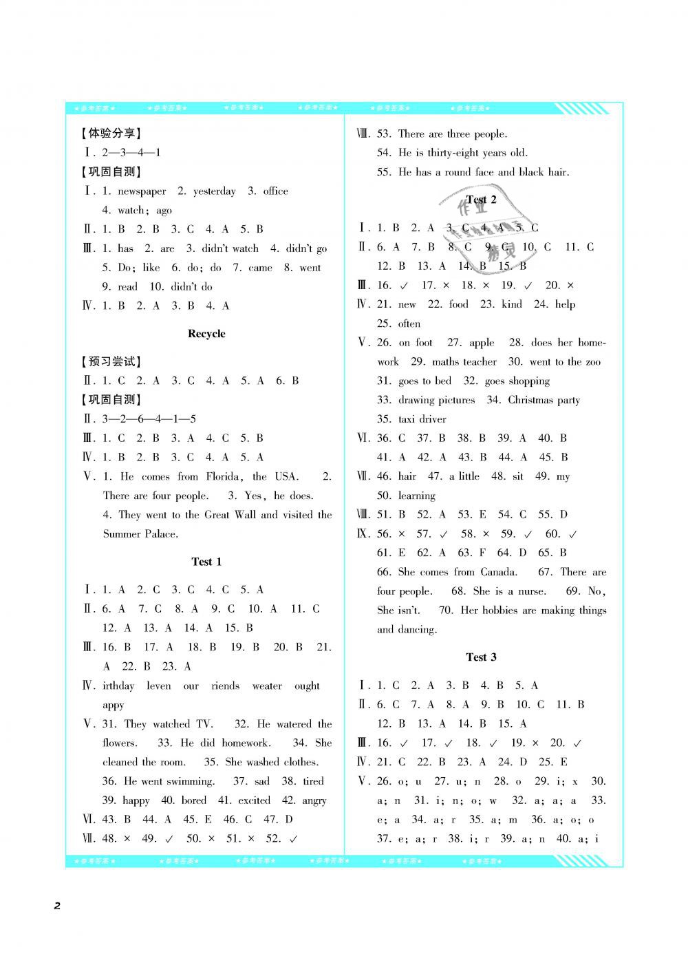 2019年課程基礎(chǔ)訓(xùn)練六年級(jí)英語下冊(cè)人教版湖南少年兒童出版社 第2頁