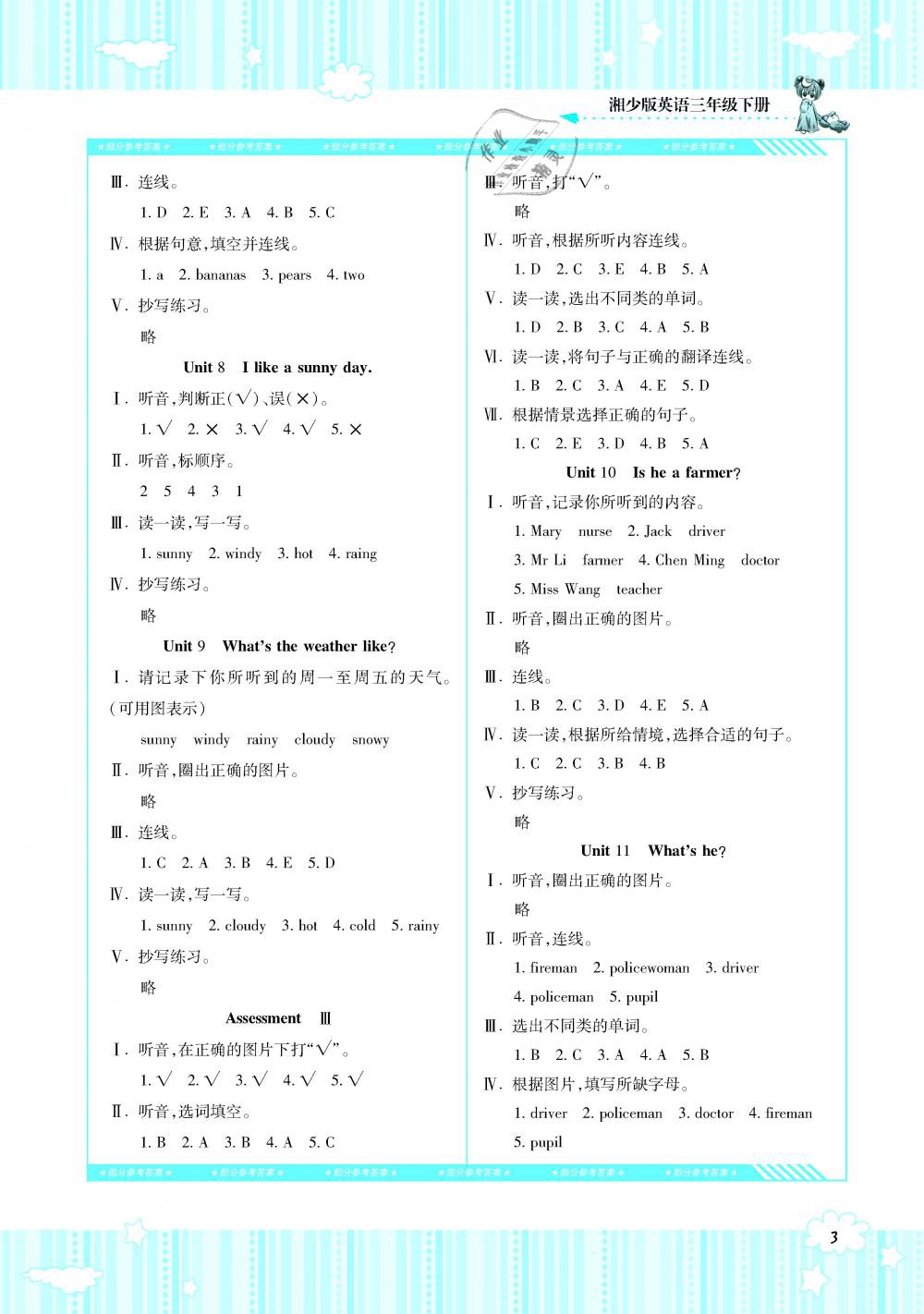 2019年課程基礎(chǔ)訓(xùn)練三年級(jí)英語(yǔ)下冊(cè)湘少版湖南少年兒童出版社 第3頁(yè)