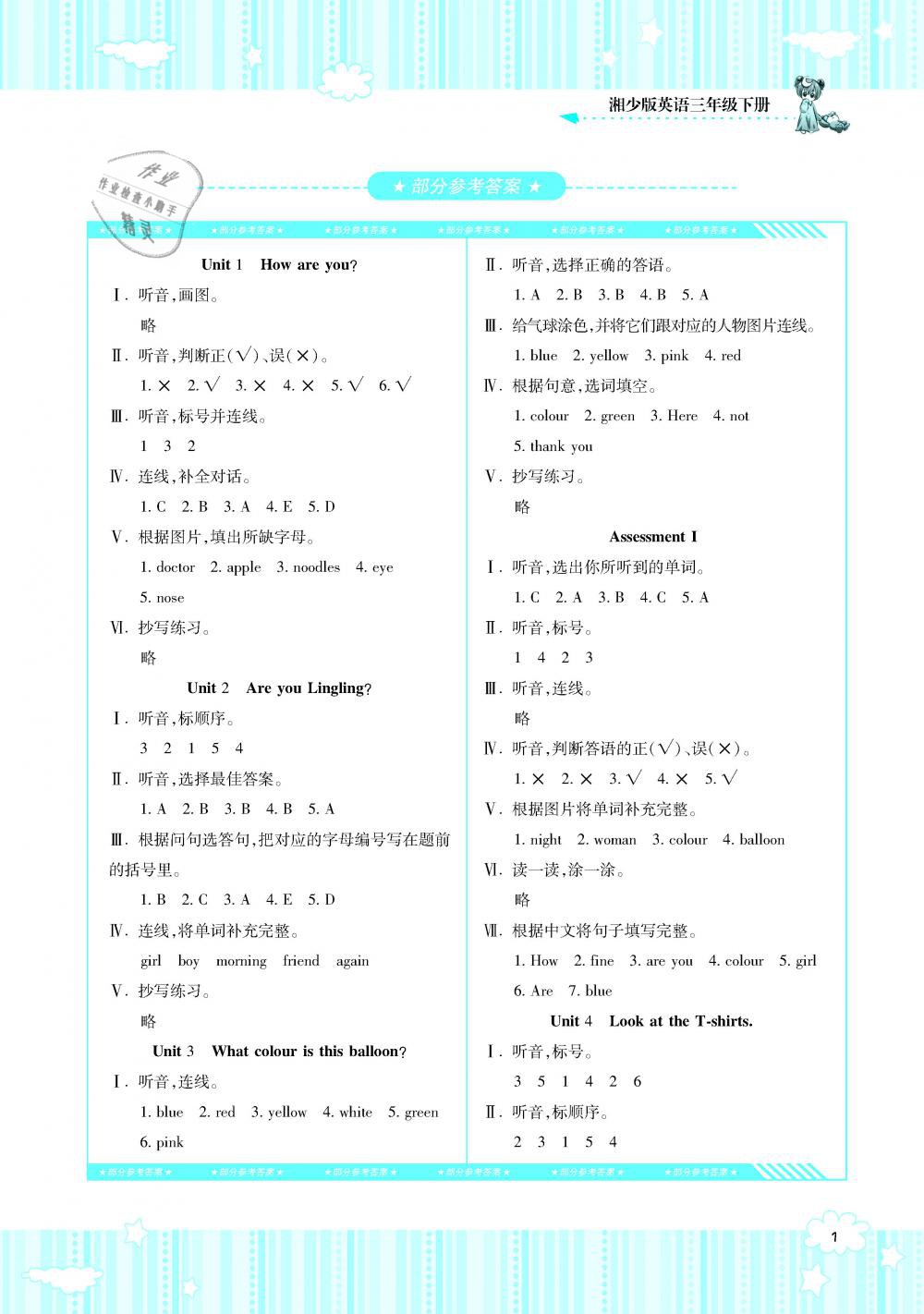 2019年課程基礎(chǔ)訓(xùn)練三年級(jí)英語下冊(cè)湘少版湖南少年兒童出版社 第1頁