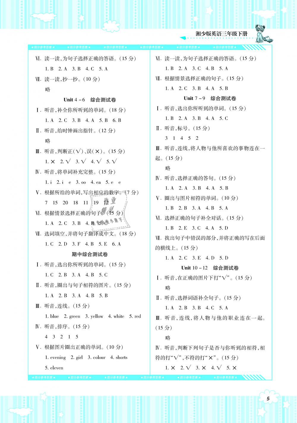 2019年課程基礎(chǔ)訓(xùn)練三年級英語下冊湘少版湖南少年兒童出版社 第5頁