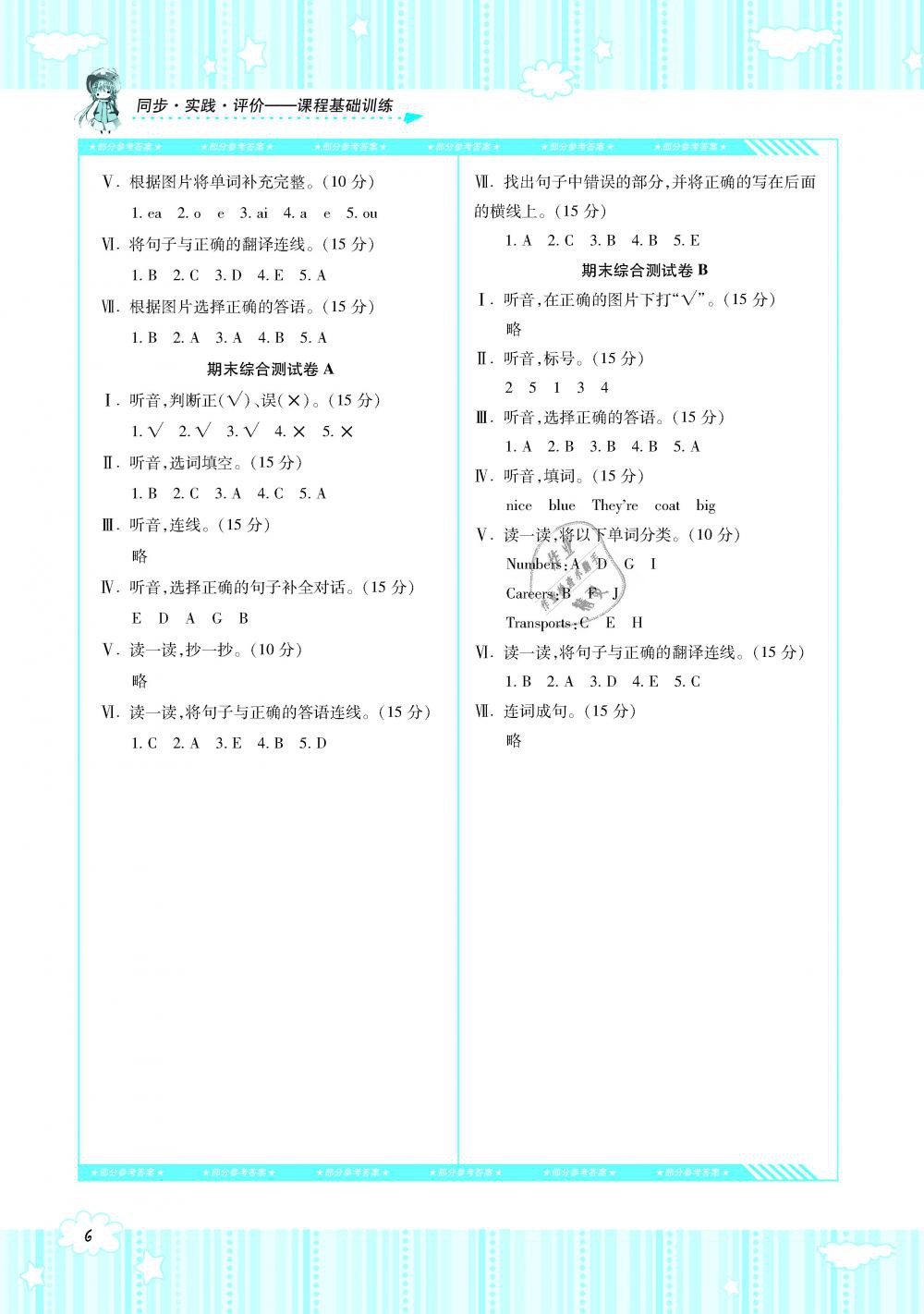 2019年課程基礎(chǔ)訓(xùn)練三年級(jí)英語(yǔ)下冊(cè)湘少版湖南少年兒童出版社 第6頁(yè)