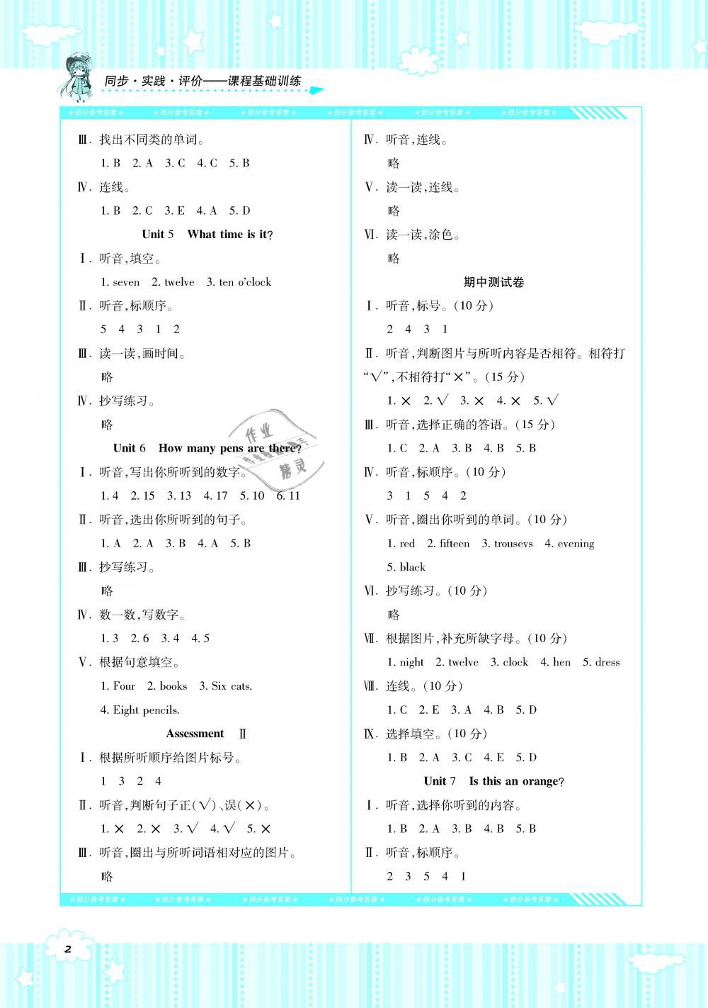 2019年課程基礎(chǔ)訓(xùn)練三年級英語下冊湘少版湖南少年兒童出版社 第2頁