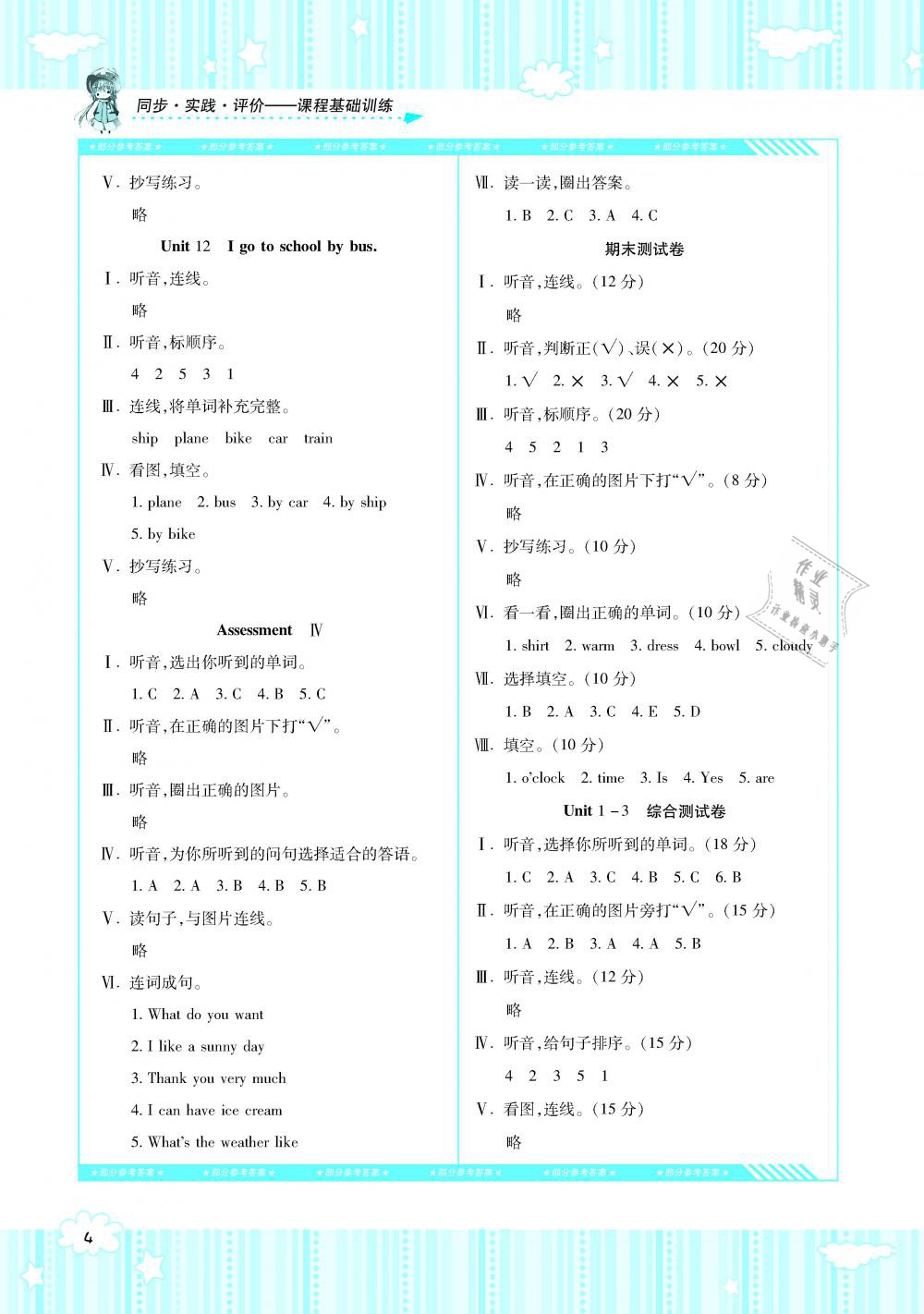 2019年課程基礎(chǔ)訓(xùn)練三年級(jí)英語(yǔ)下冊(cè)湘少版湖南少年兒童出版社 第4頁(yè)