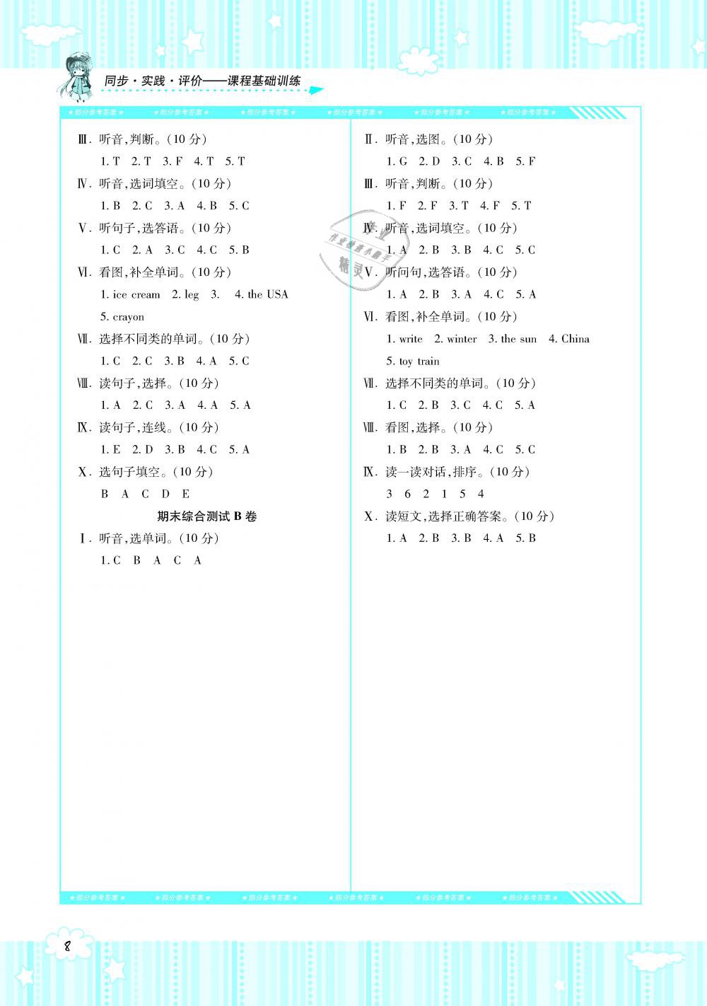 2019年課程基礎訓練四年級英語下冊湘少版湖南少年兒童出版社 第8頁