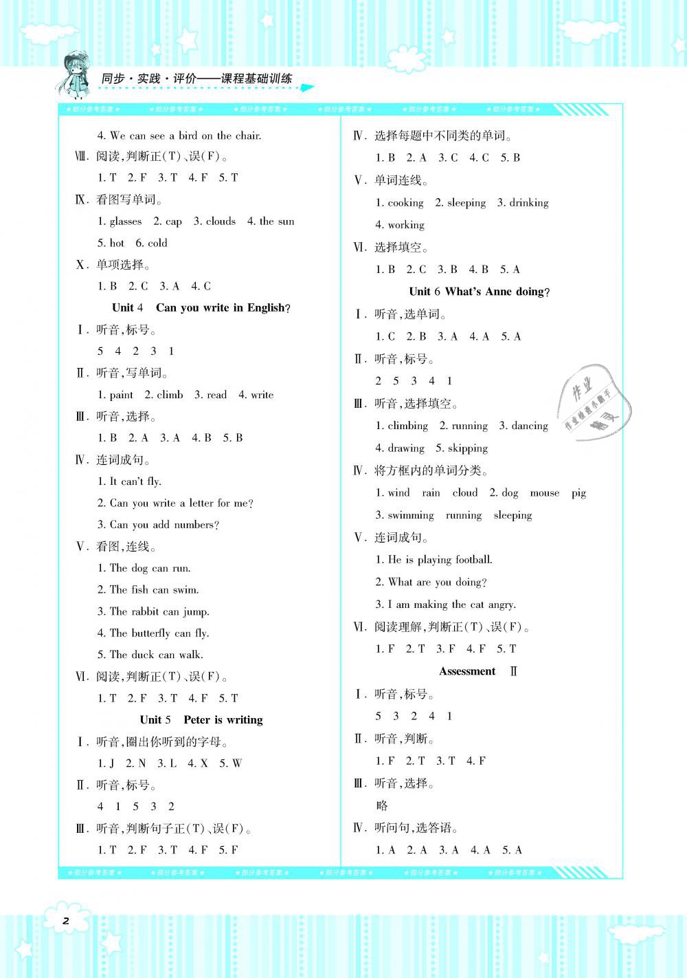 2019年课程基础训练四年级英语下册湘少版湖南少年儿童出版社 第2页