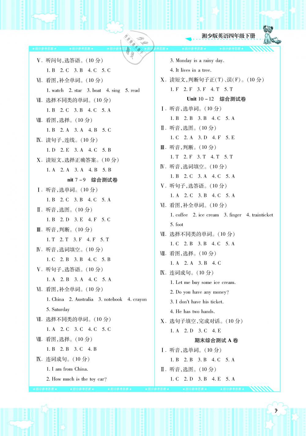 2019年课程基础训练四年级英语下册湘少版湖南少年儿童出版社 第7页