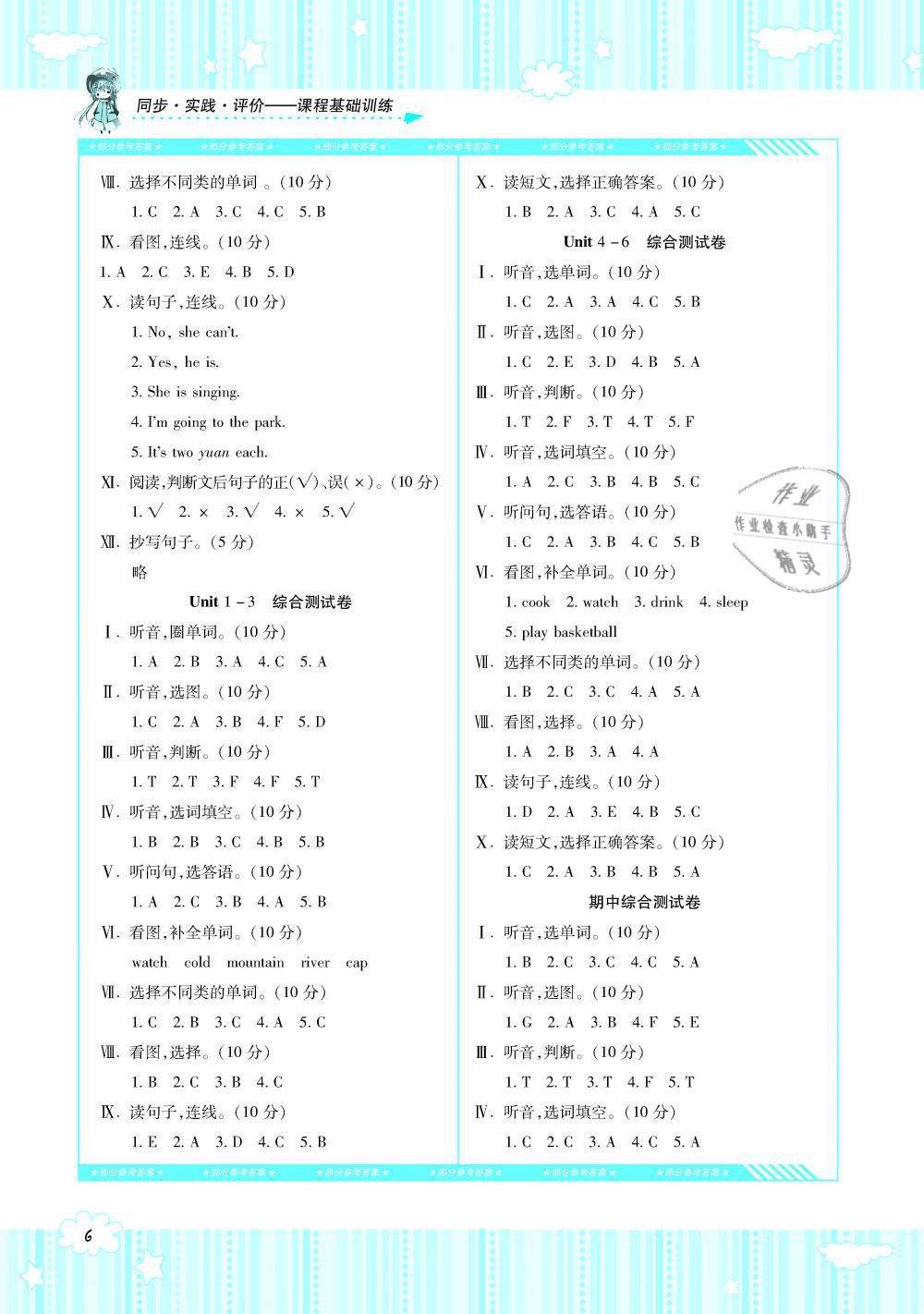 2019年课程基础训练四年级英语下册湘少版湖南少年儿童出版社 第6页