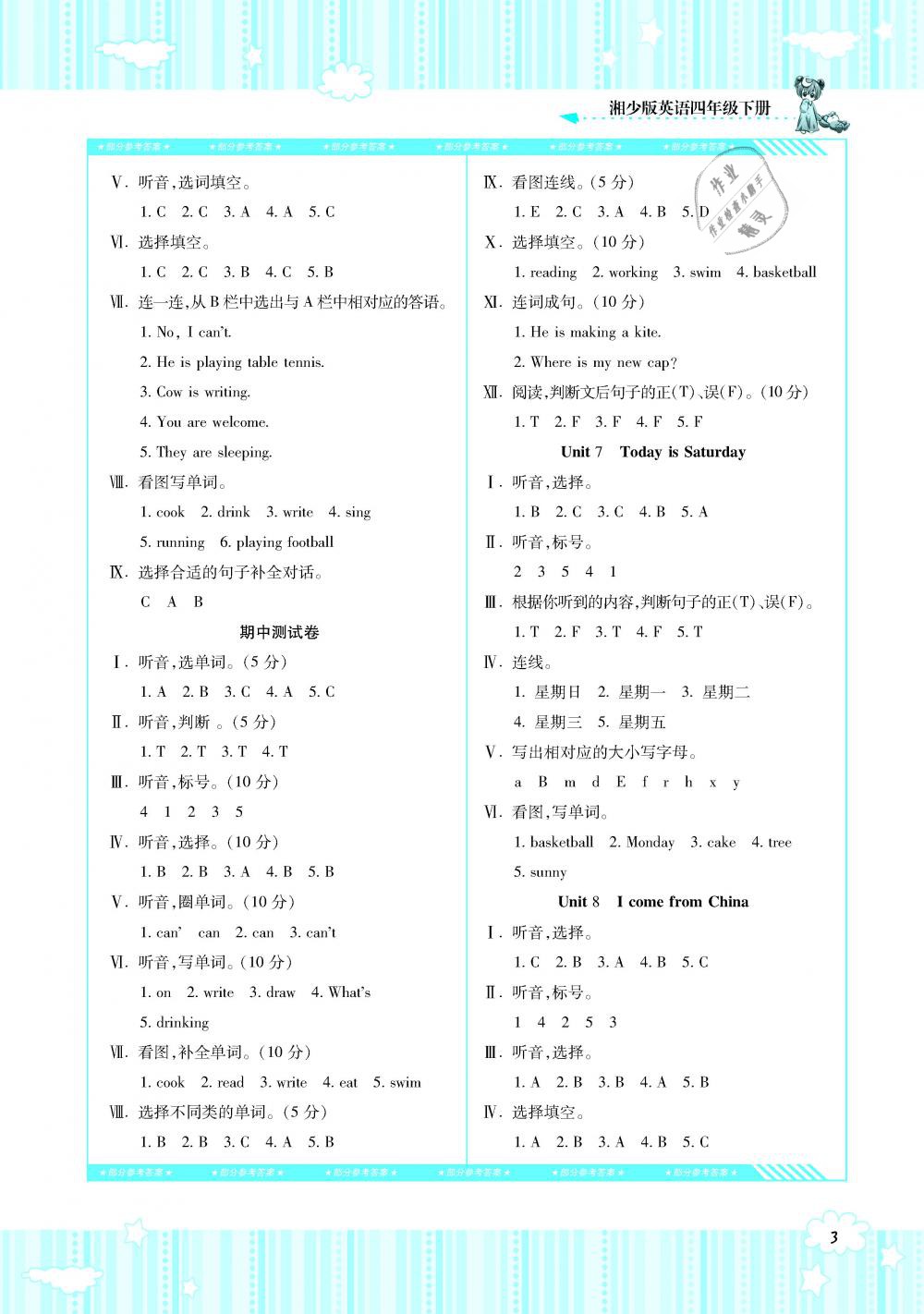 2019年课程基础训练四年级英语下册湘少版湖南少年儿童出版社 第3页