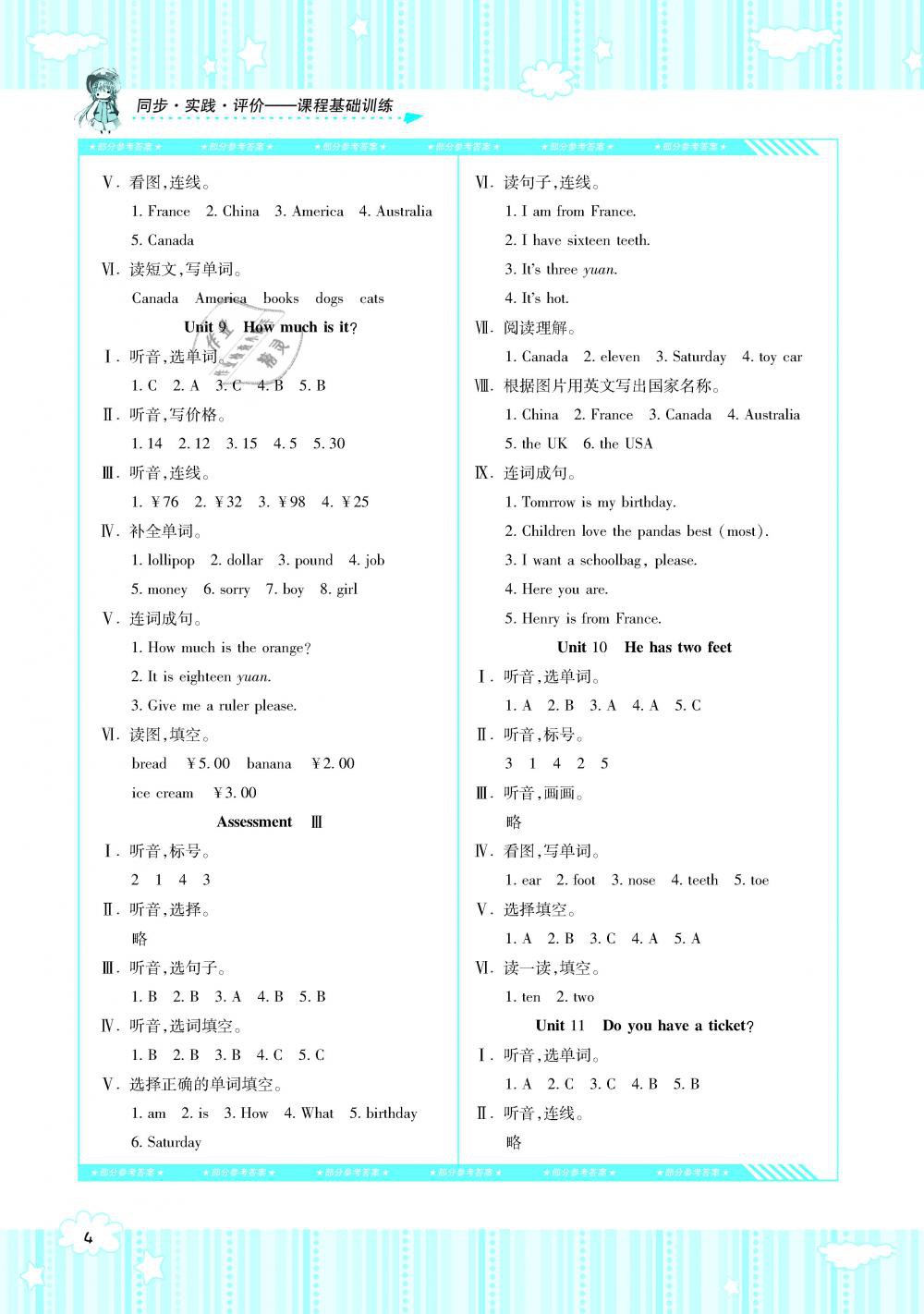 2019年課程基礎(chǔ)訓(xùn)練四年級(jí)英語(yǔ)下冊(cè)湘少版湖南少年兒童出版社 第4頁(yè)