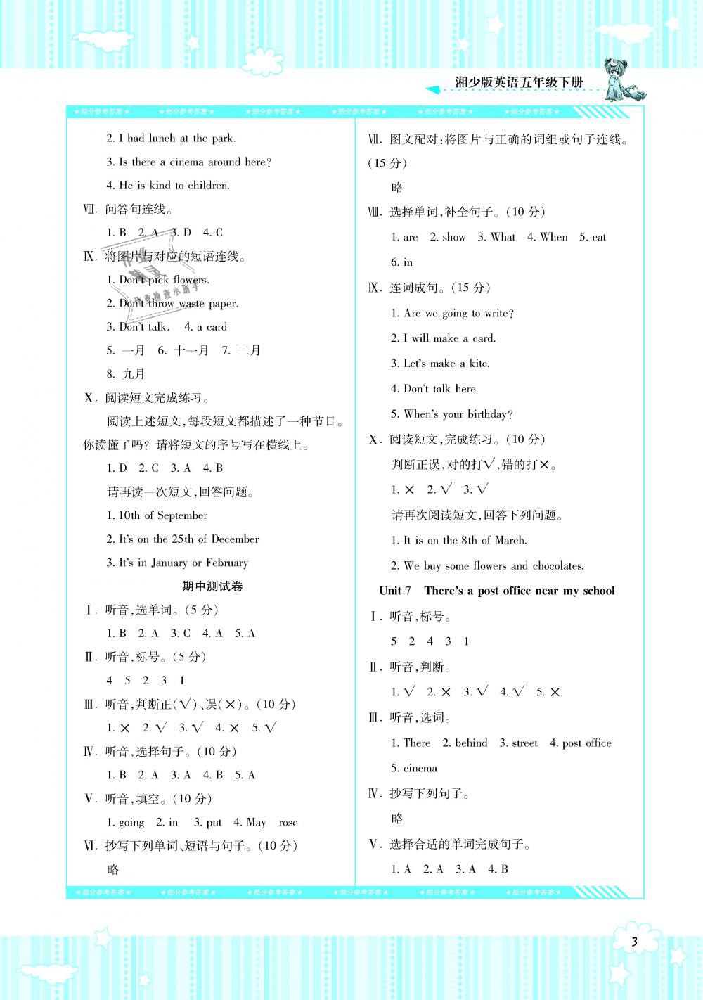 2019年課程基礎(chǔ)訓(xùn)練五年級英語下冊湘少版湖南少年兒童出版社 第3頁