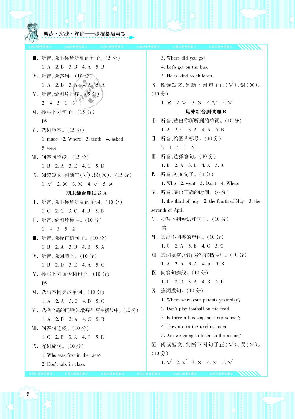 2019年課程基礎(chǔ)訓(xùn)練五年級英語下冊湘少版湖南少年兒童出版社 第8頁