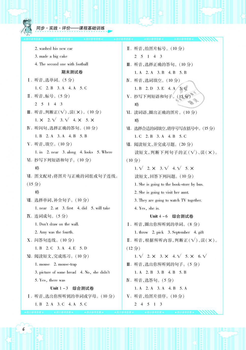 2019年課程基礎(chǔ)訓(xùn)練五年級英語下冊湘少版湖南少年兒童出版社 第6頁