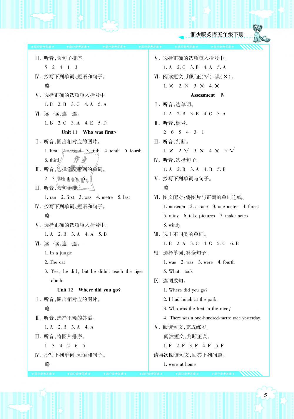 2019年课程基础训练五年级英语下册湘少版湖南少年儿童出版社 第5页