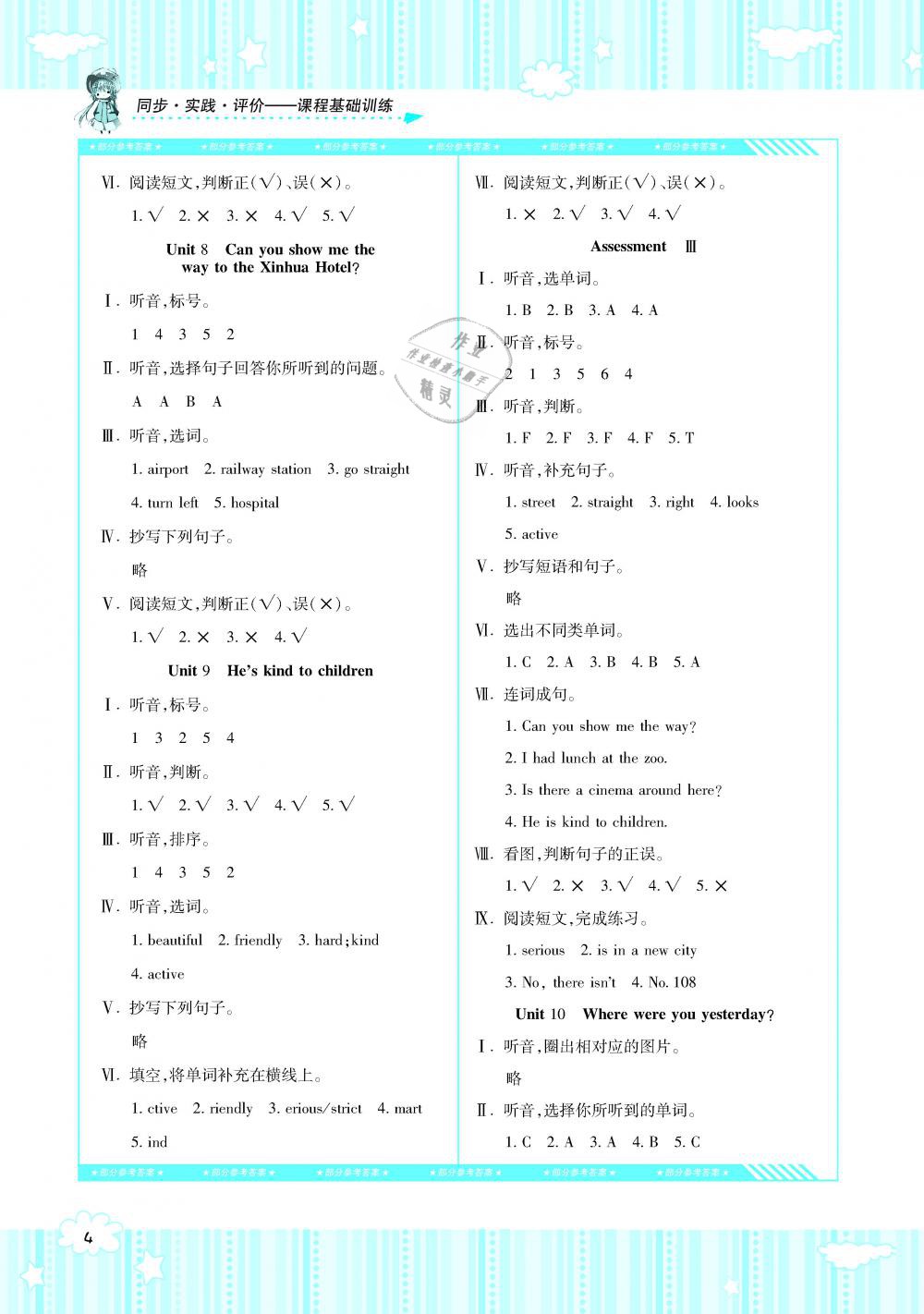 2019年课程基础训练五年级英语下册湘少版湖南少年儿童出版社 第4页