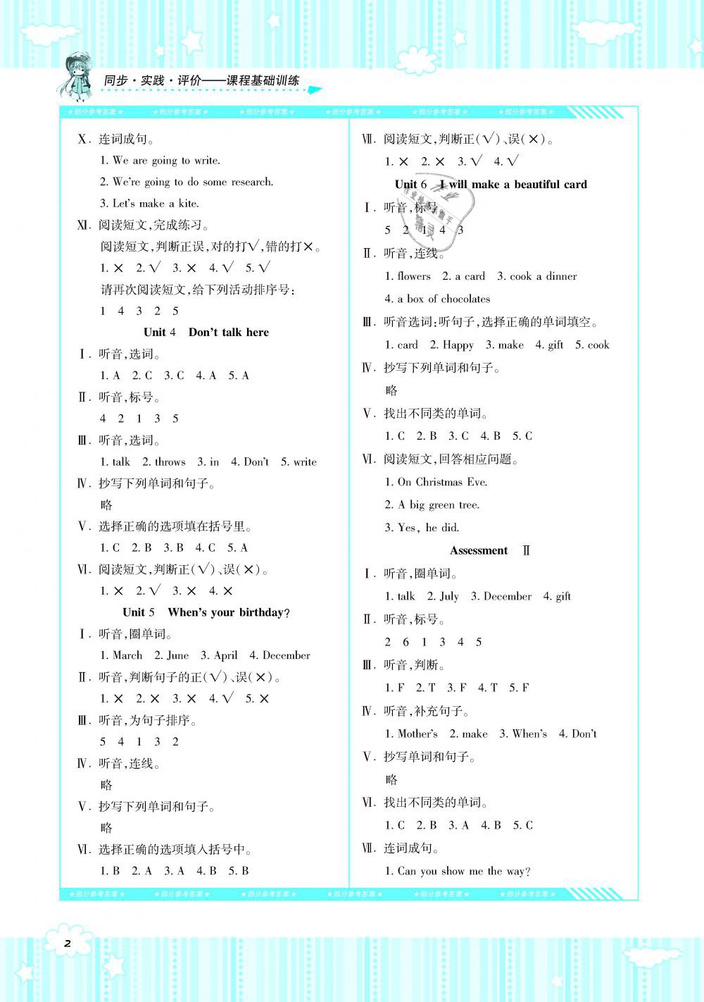 2019年課程基礎(chǔ)訓(xùn)練五年級(jí)英語(yǔ)下冊(cè)湘少版湖南少年兒童出版社 第2頁(yè)