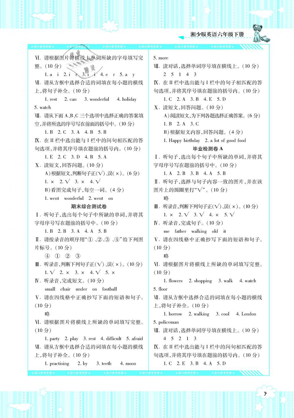 2019年课程基础训练六年级英语下册湘少版湖南少年儿童出版社 第7页