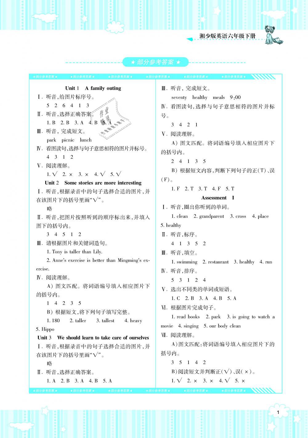 2019年课程基础训练六年级英语下册湘少版湖南少年儿童出版社 第1页