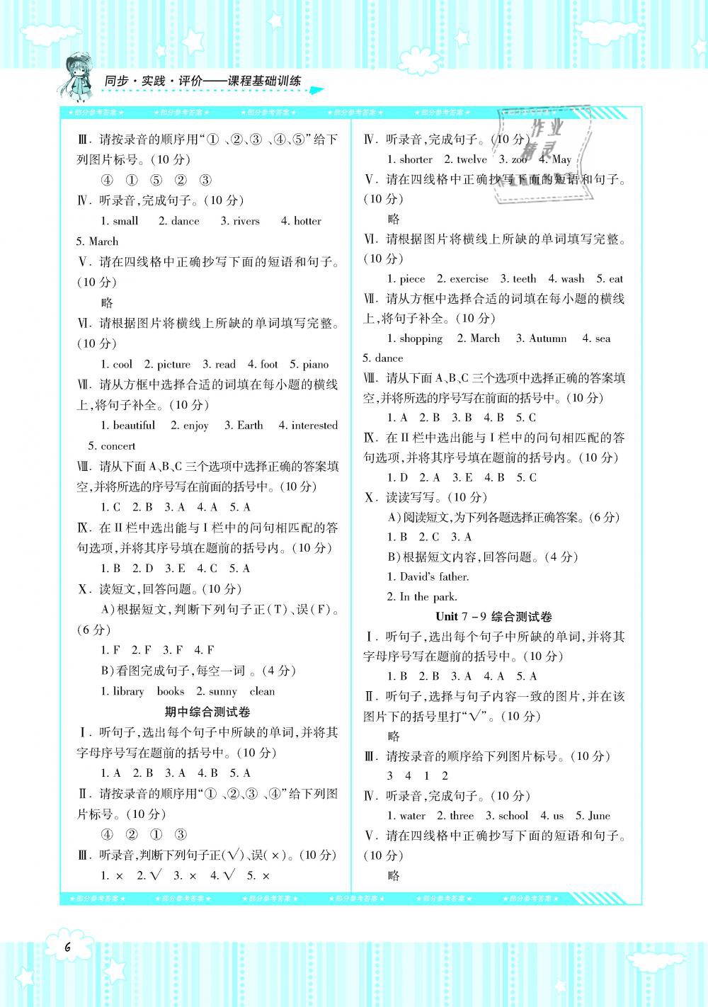 2019年课程基础训练六年级英语下册湘少版湖南少年儿童出版社 第6页